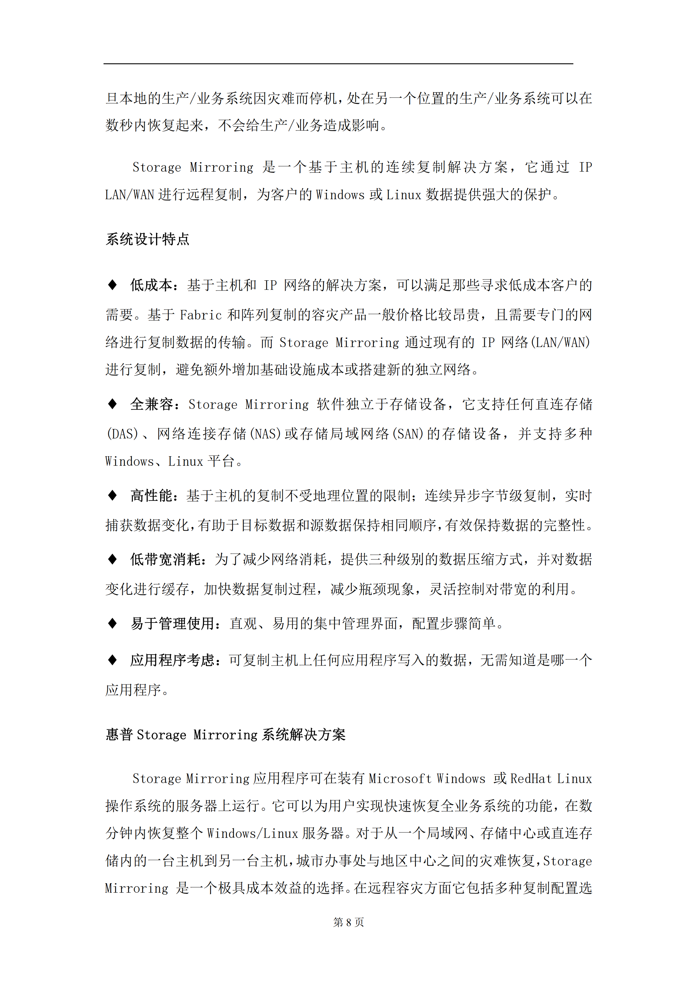 中山大学中山眼科中心医疗信息化平台建设硬件篇之双机热备和容灾_ITIL之家(www.itilzj.com)_.PDF 第8页