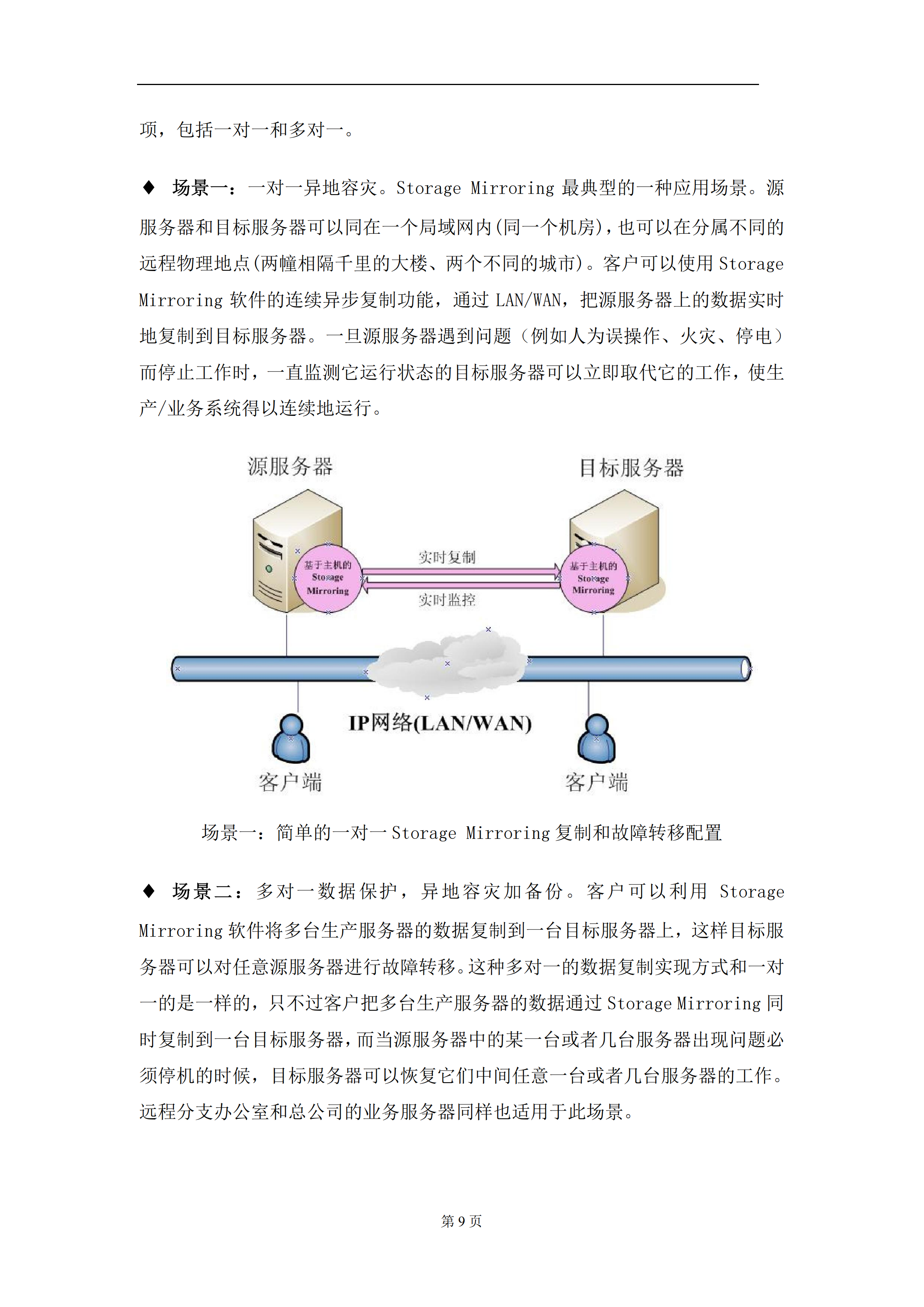 中山大学中山眼科中心医疗信息化平台建设硬件篇之双机热备和容灾_ITIL之家(www.itilzj.com)_.PDF 第9页
