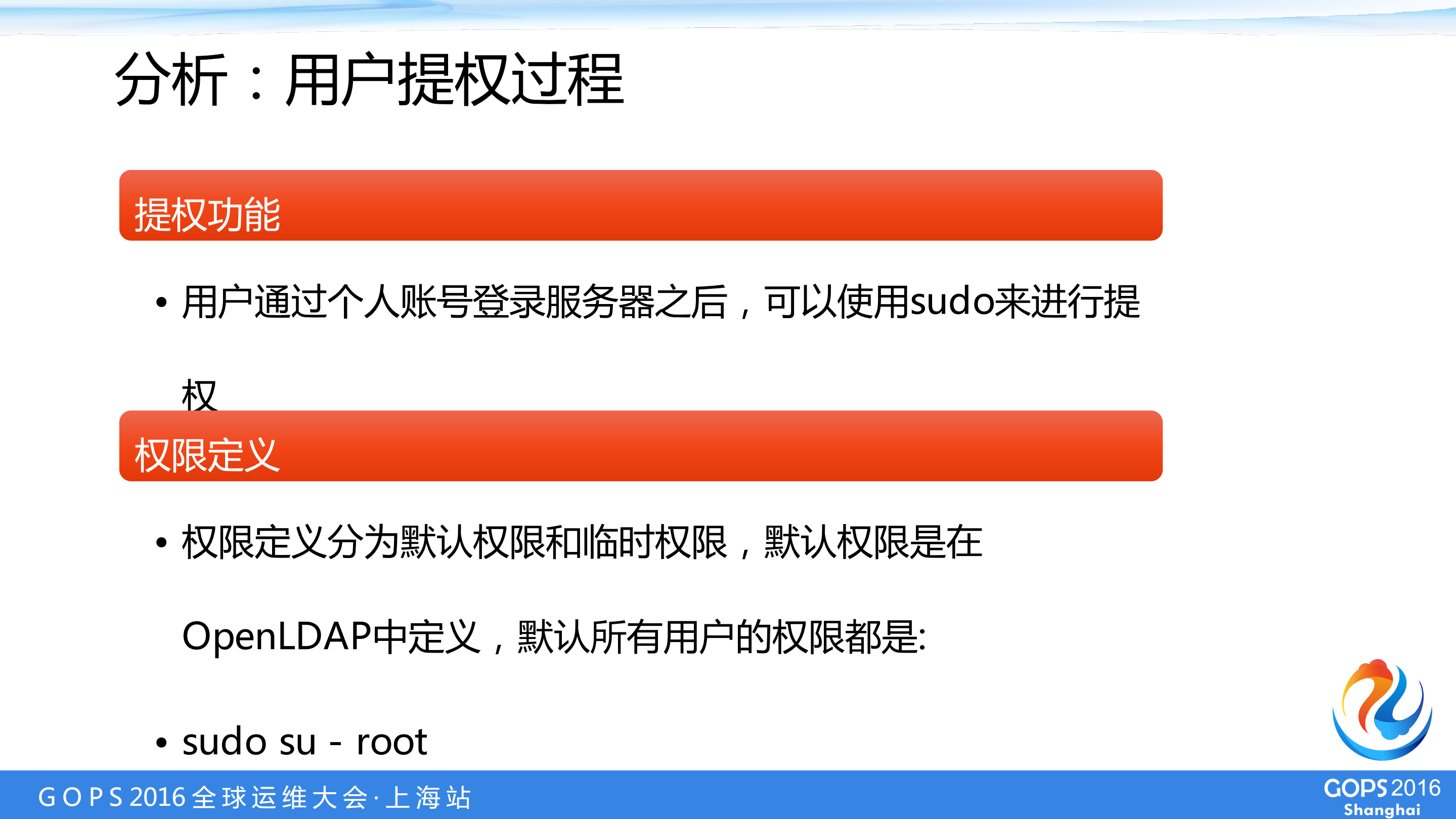 中小企业如何优雅地管理多机房服务器账号_ITIL之家(www.itilzj.com)_.PDF 第8页