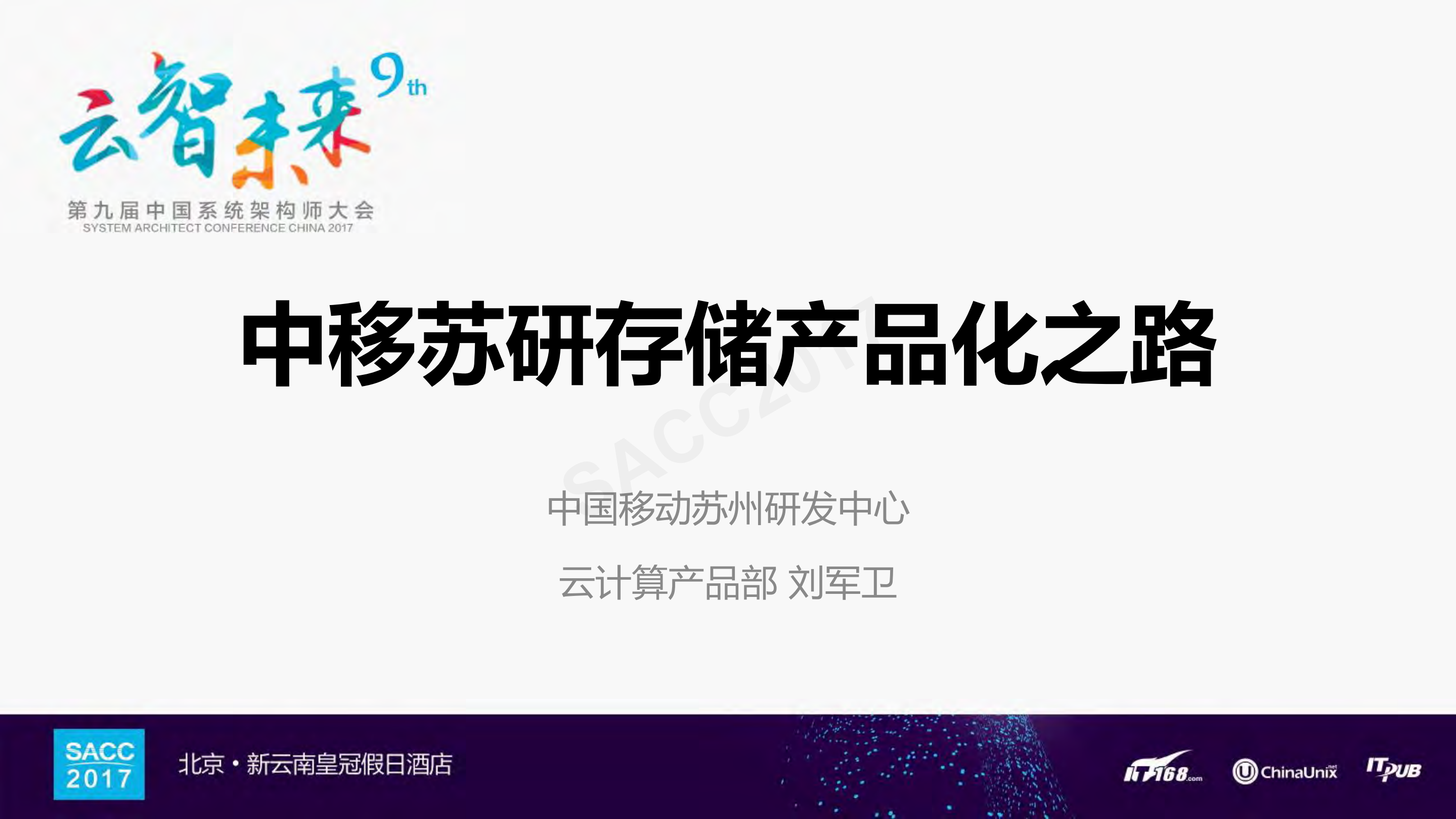 中移苏研存储产品化之路_ITIL之家(www.itilzj.com)_.PDF 第1页