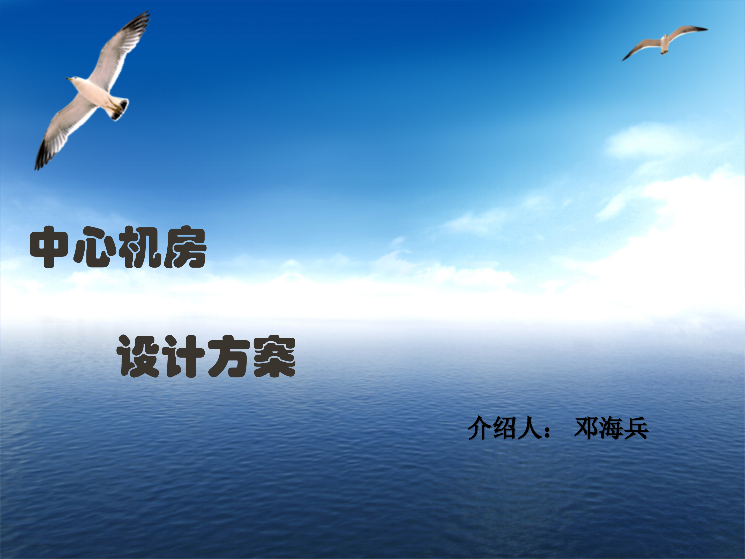 中心机房建设方案_ITIL之家(www.itilzj.com)_.PPT 第1页