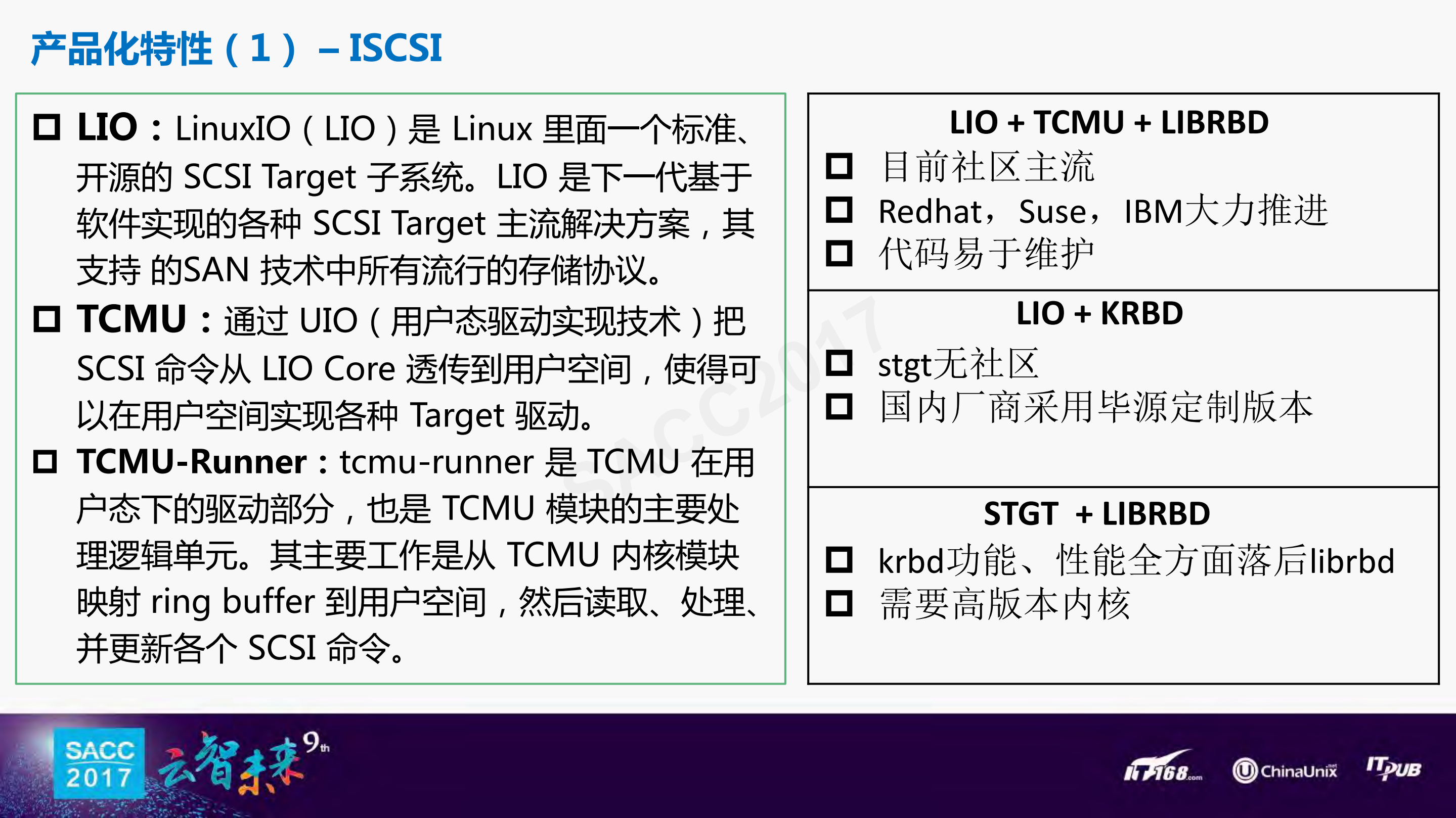 中移苏研存储产品化之路_ITIL之家(www.itilzj.com)_.PDF 第9页