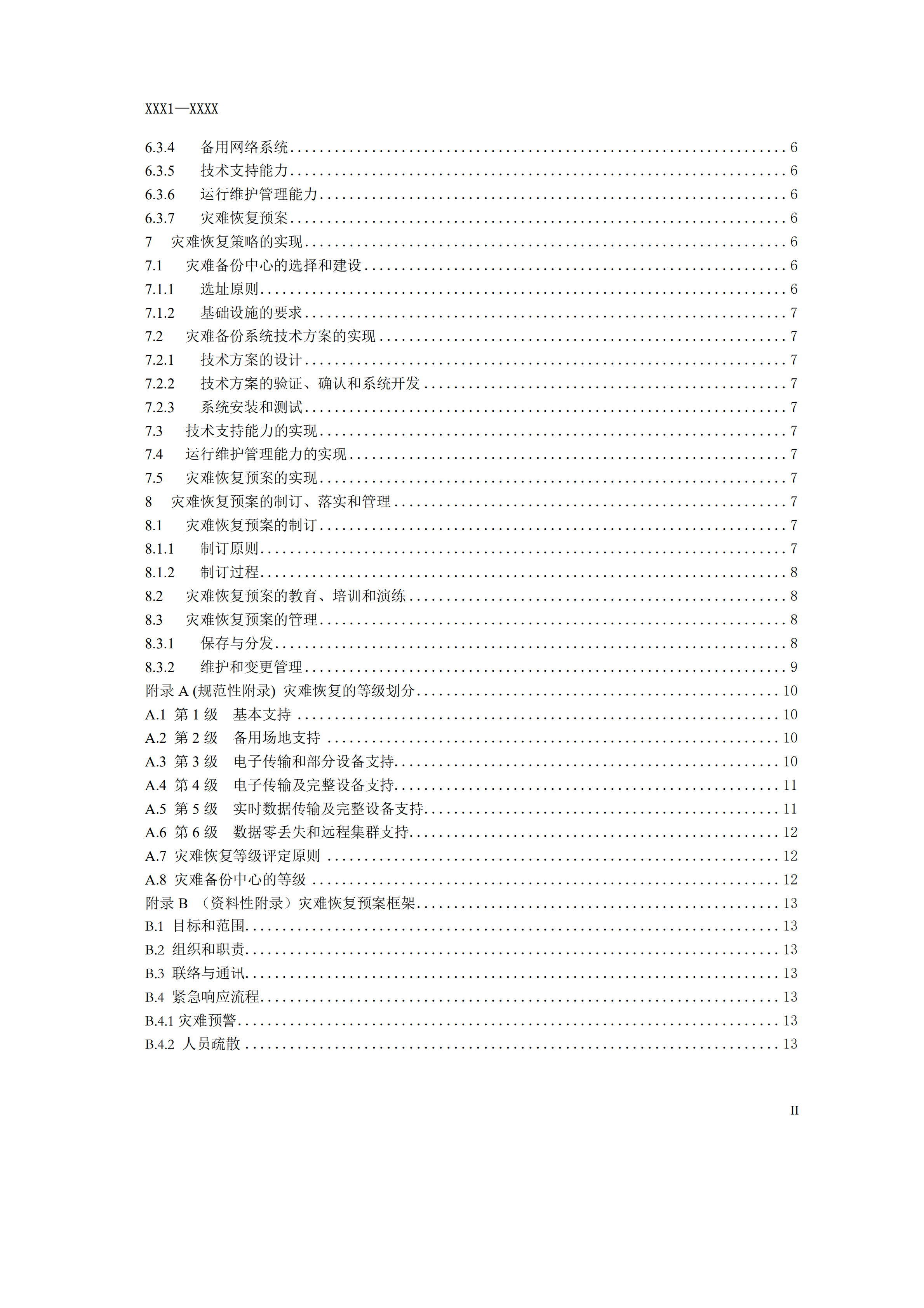 重要信息系统灾难恢复规划指南_ITIL之家(www.itilzj.com)_.PDF 第4页