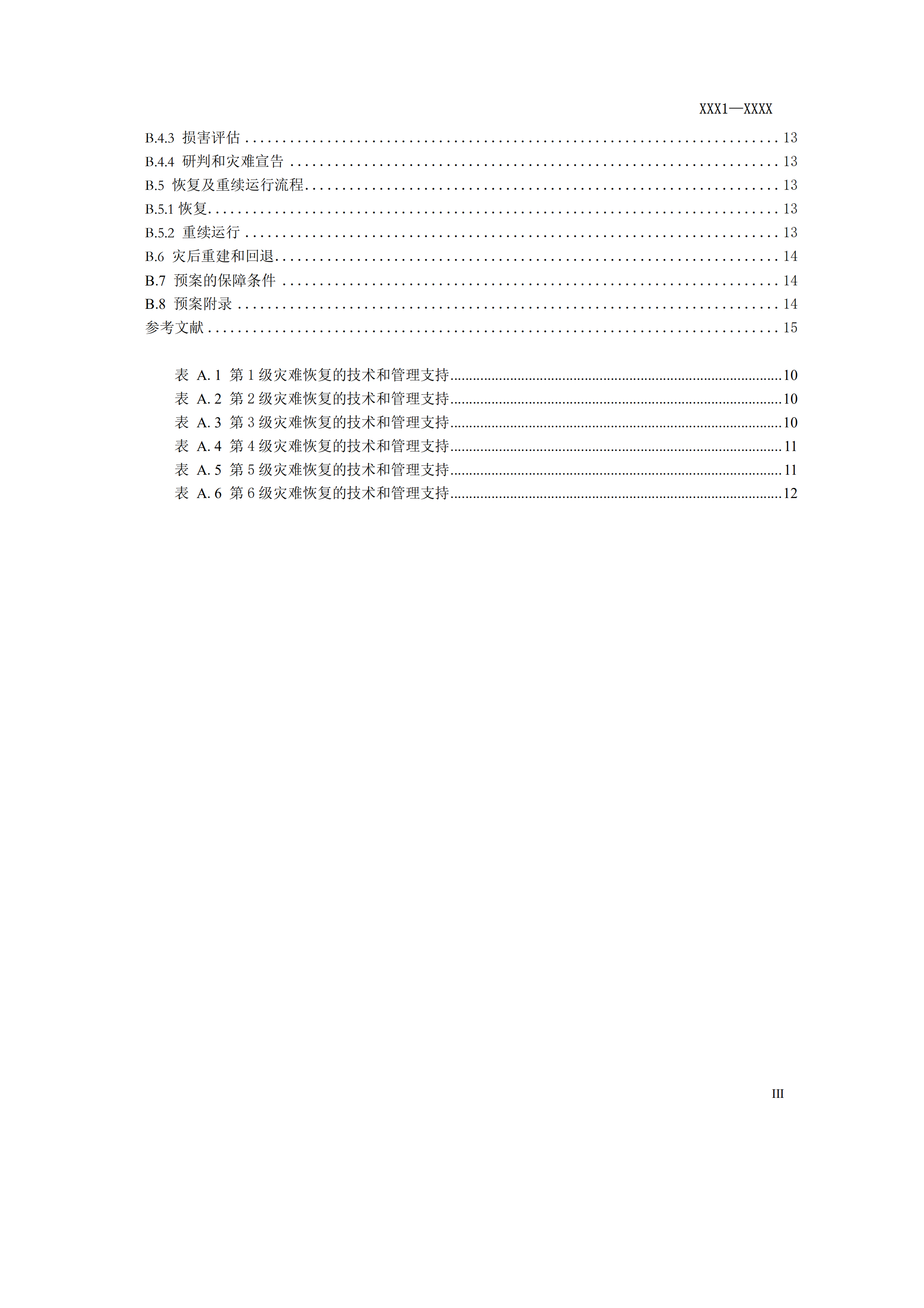 重要信息系统灾难恢复规划指南_ITIL之家(www.itilzj.com)_.PDF 第5页