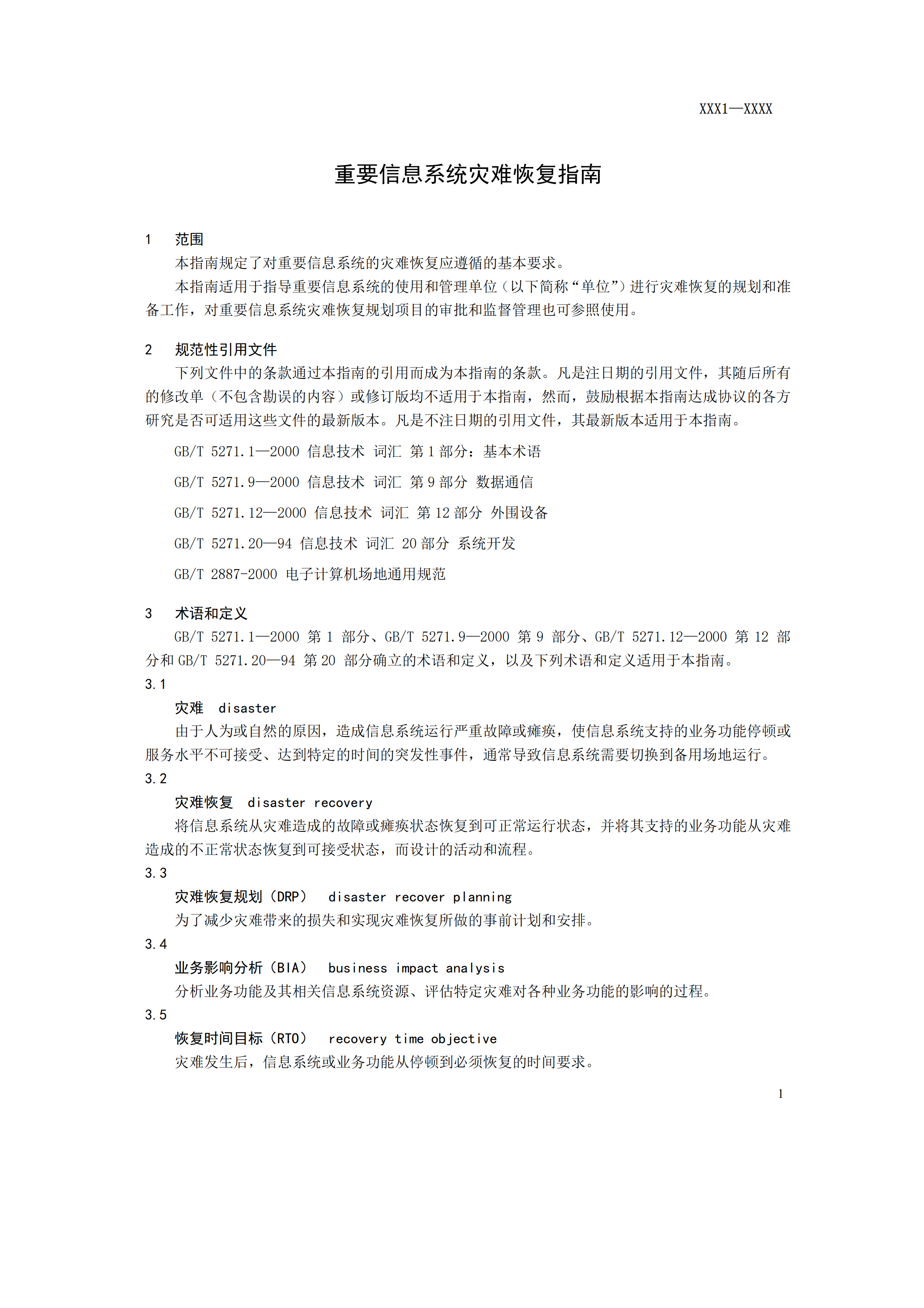 重要信息系统灾难恢复规划指南_ITIL之家(www.itilzj.com)_.PDF 第9页