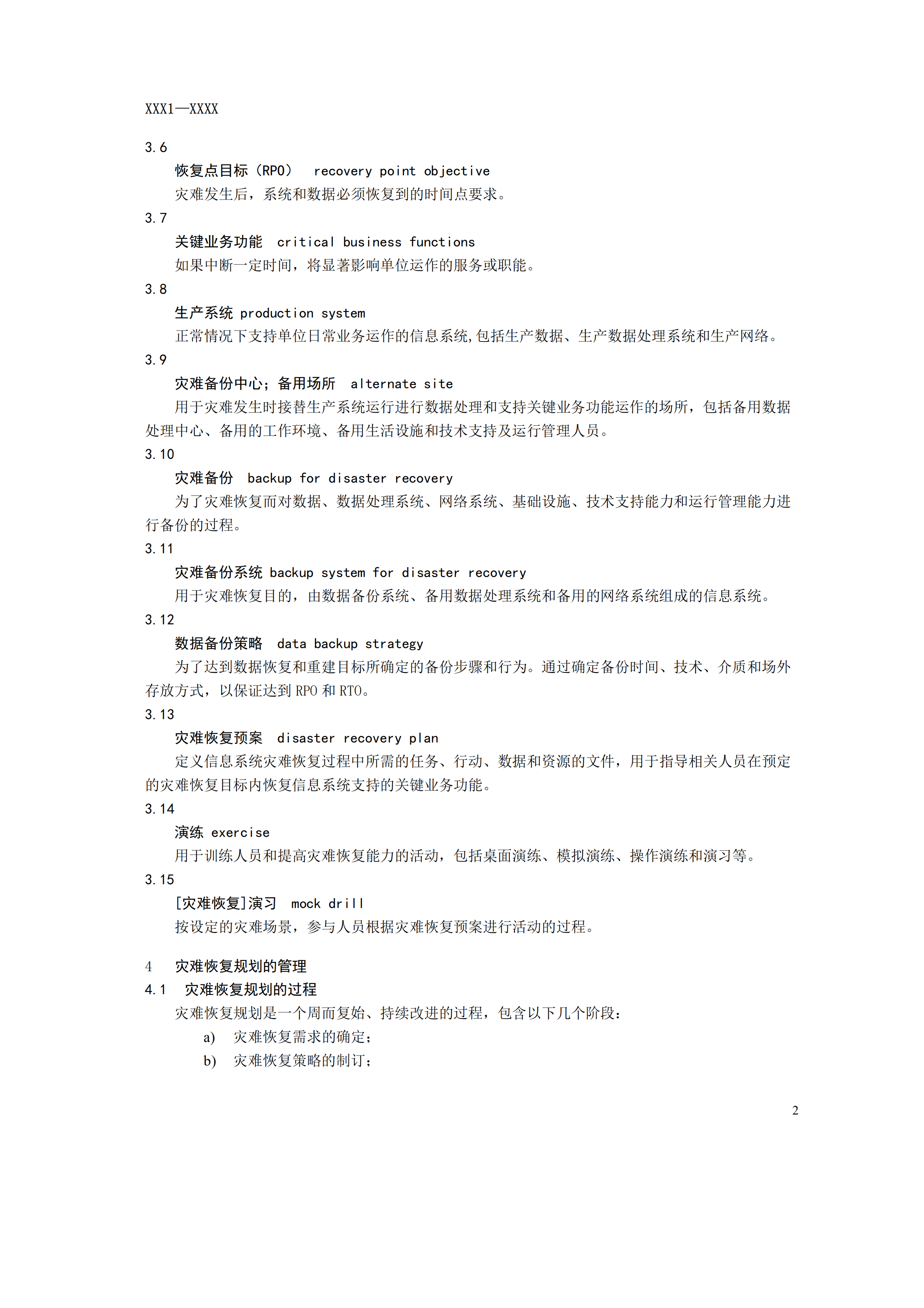 重要信息系统灾难恢复规划指南_ITIL之家(www.itilzj.com)_.PDF 第10页