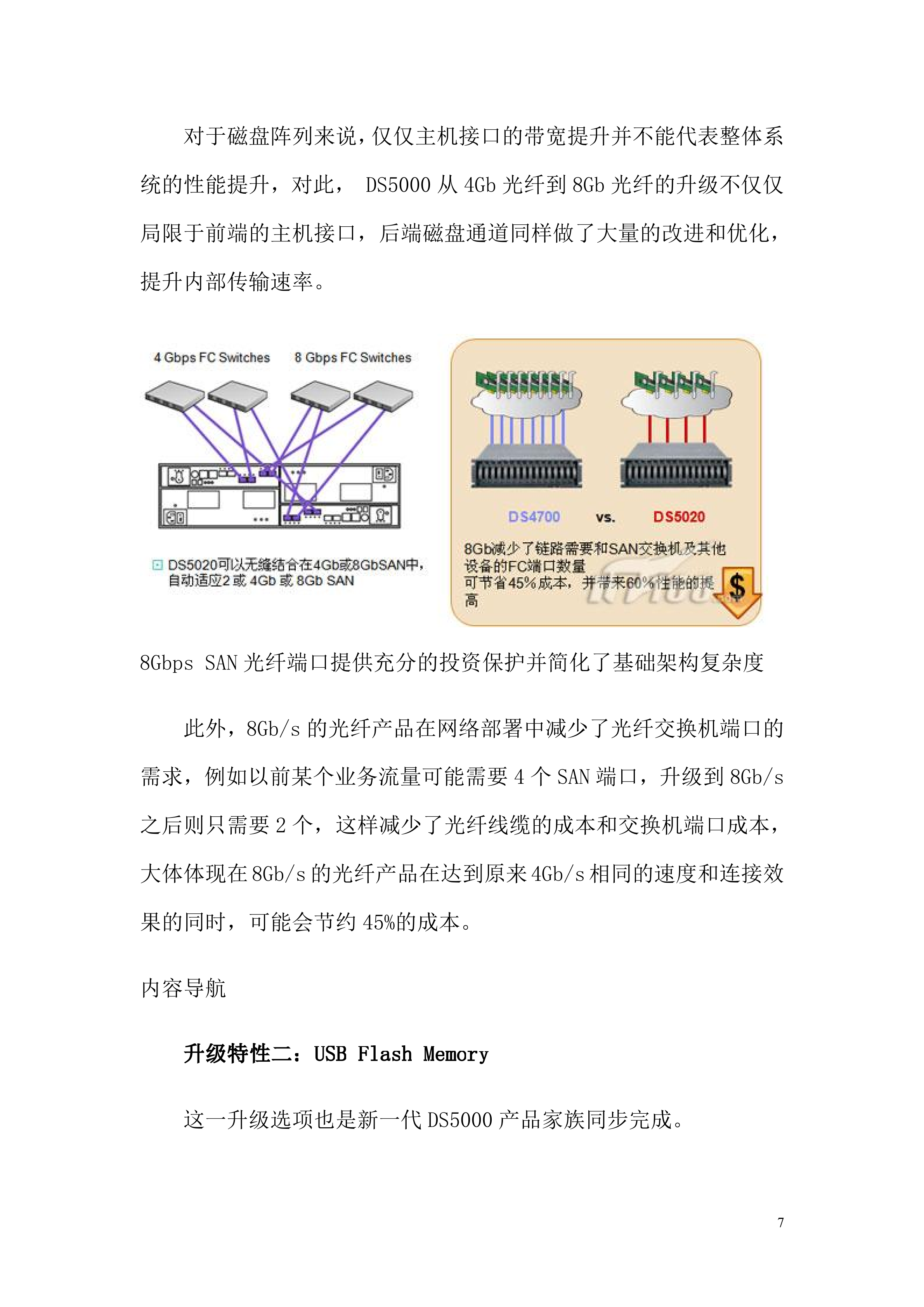 综合安全预警监控系统双机热备方案_ITIL之家(www.itilzj.com)_.DOC 第7页