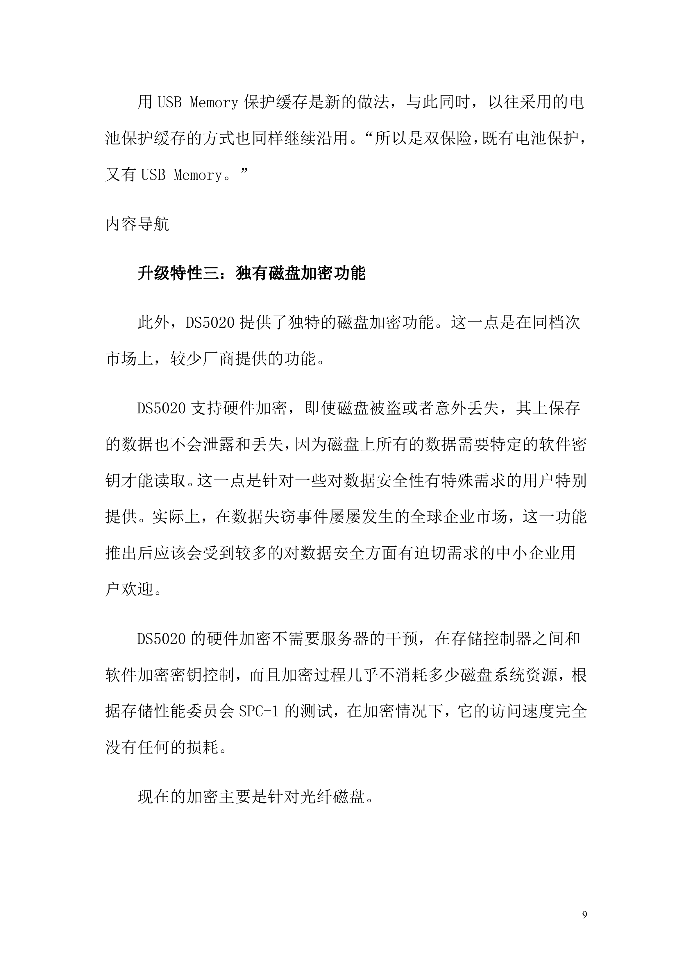 综合安全预警监控系统双机热备方案_ITIL之家(www.itilzj.com)_.DOC 第9页