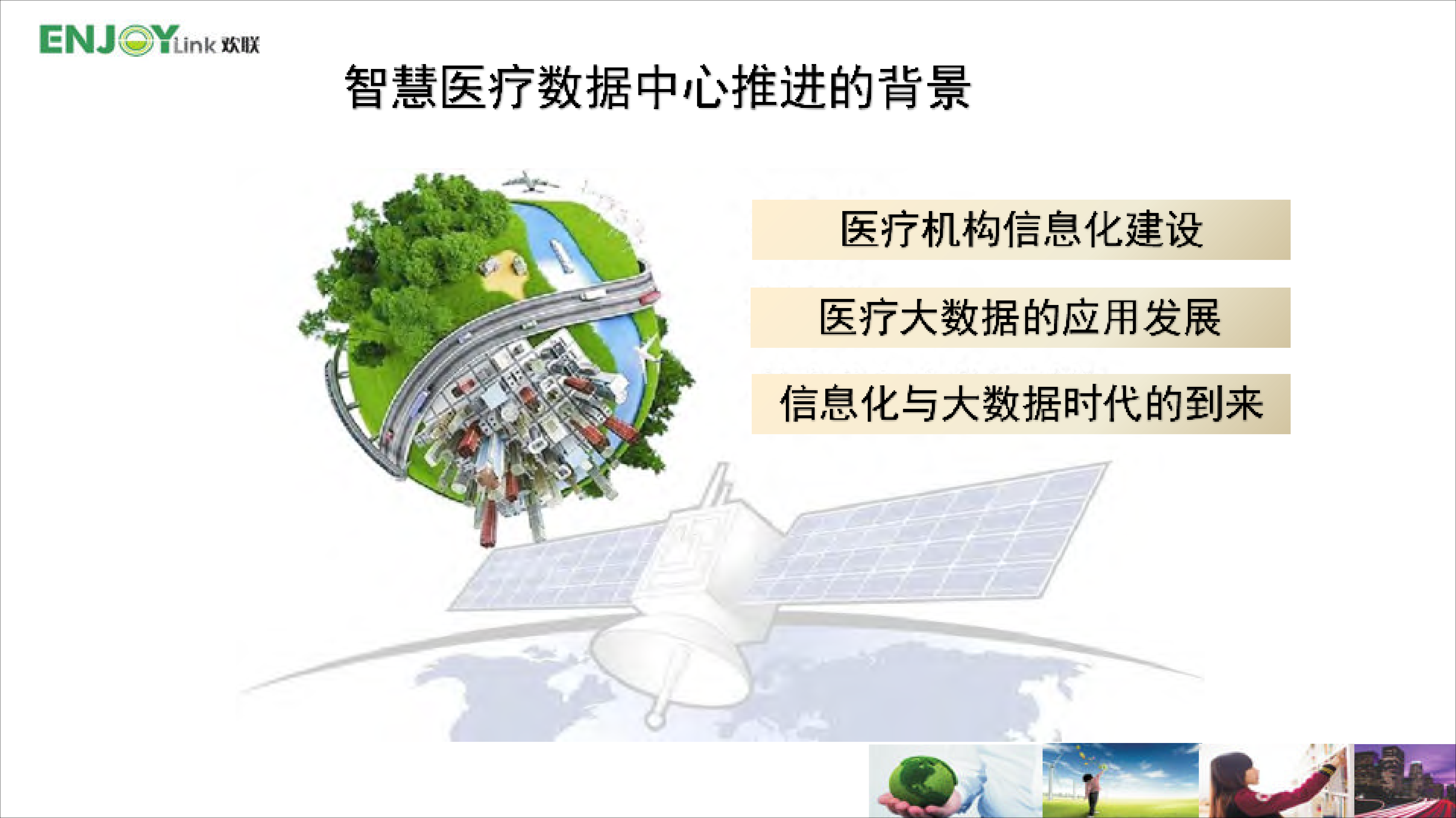 综合布线系统在智慧医疗中的创新与发展趋势_ITIL之家(www.itilzj.com)_.PDF 第2页