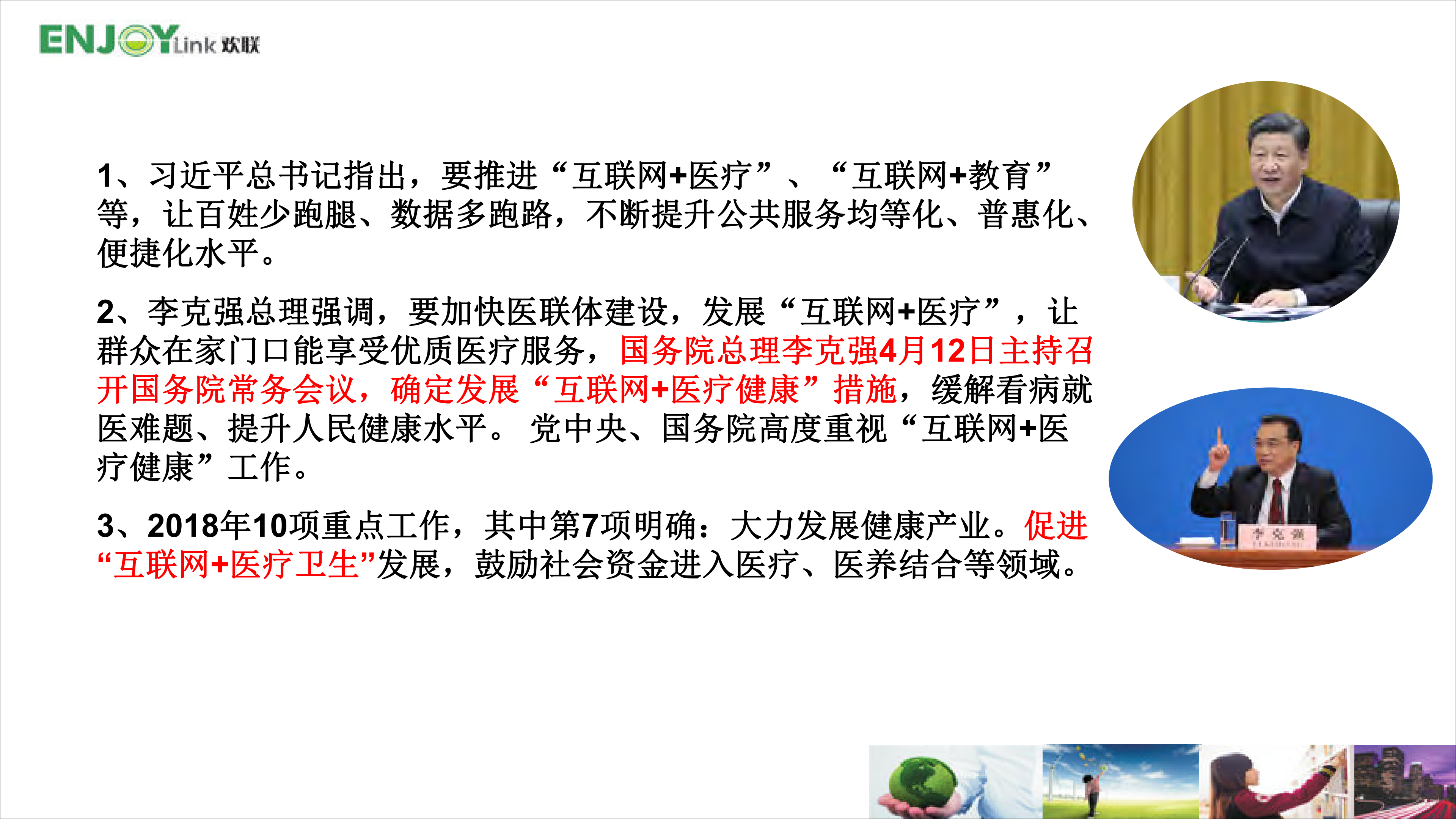 综合布线系统在智慧医疗中的创新与发展趋势_ITIL之家(www.itilzj.com)_.PDF 第3页