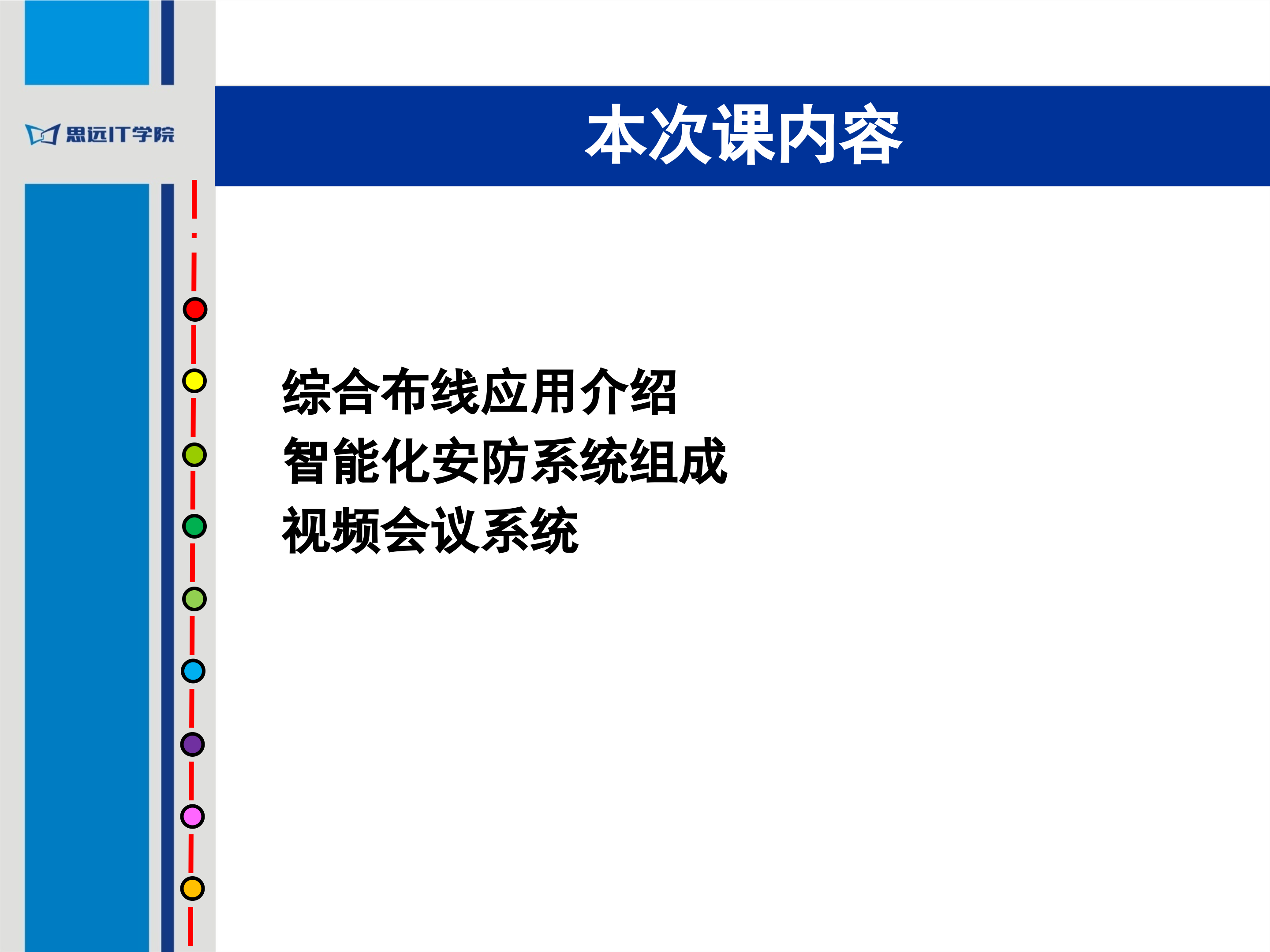 综合布线工程_ITIL之家(www.itilzj.com)_.PPT 第3页