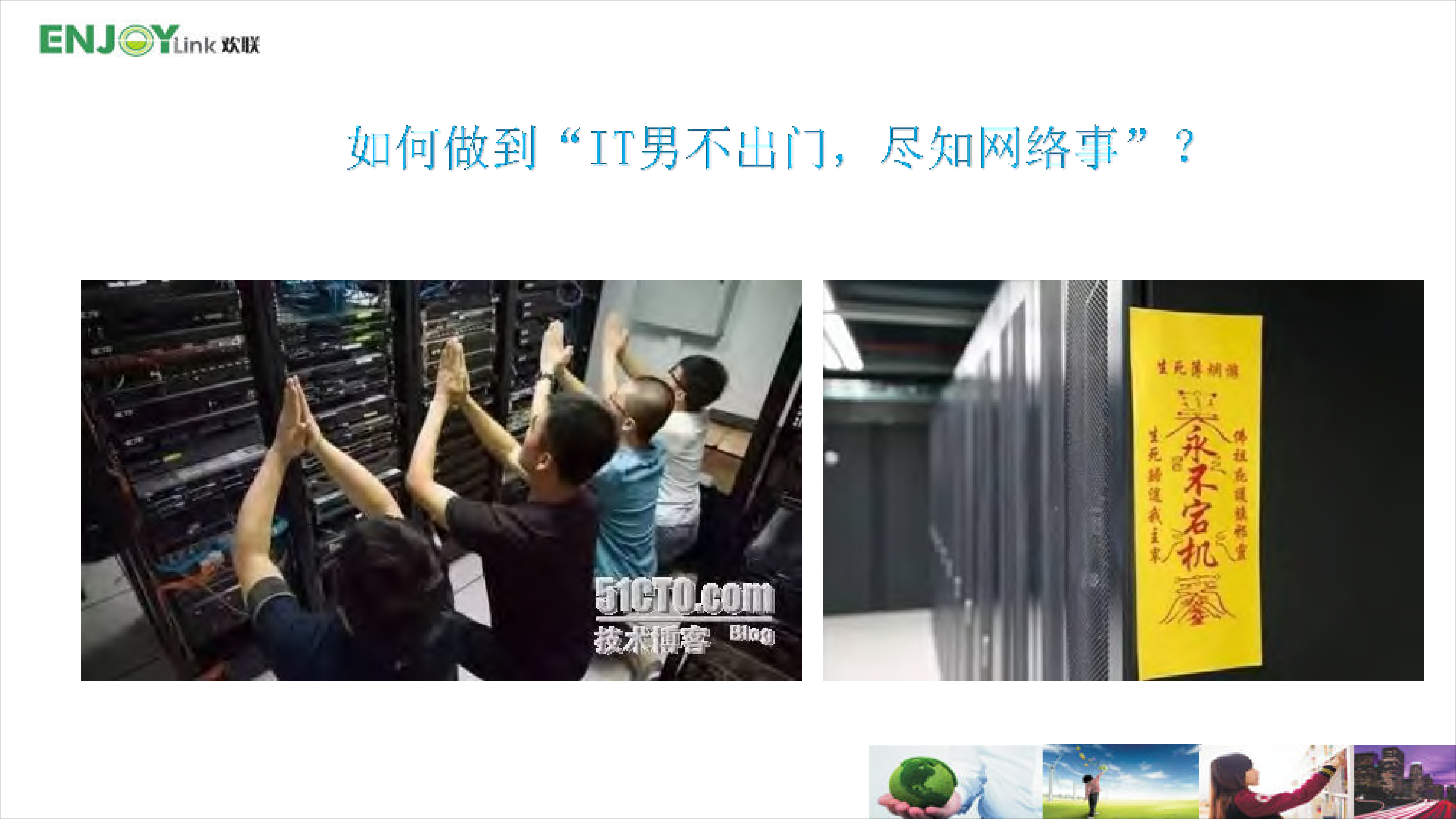 综合布线系统在智慧医疗中的创新与发展趋势_ITIL之家(www.itilzj.com)_.PDF 第5页