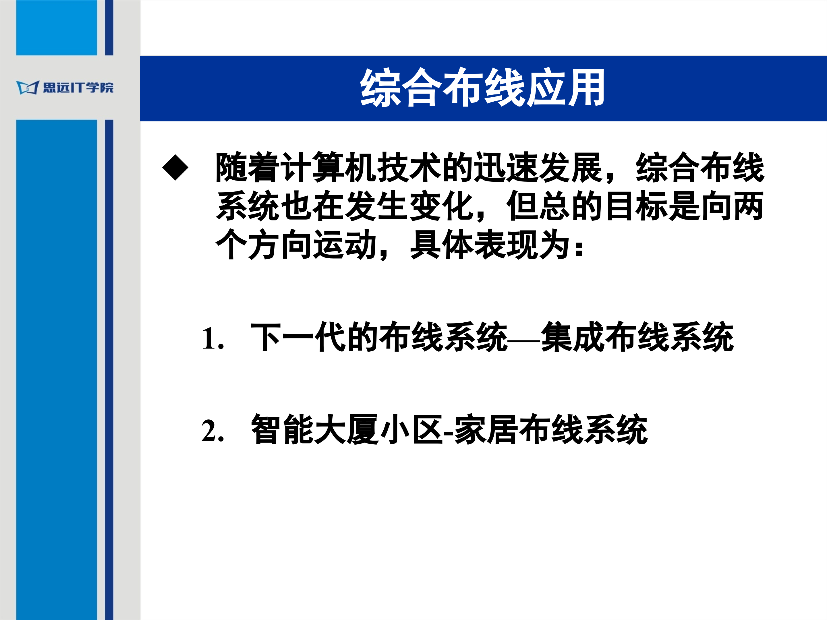 综合布线工程_ITIL之家(www.itilzj.com)_.PPT 第5页