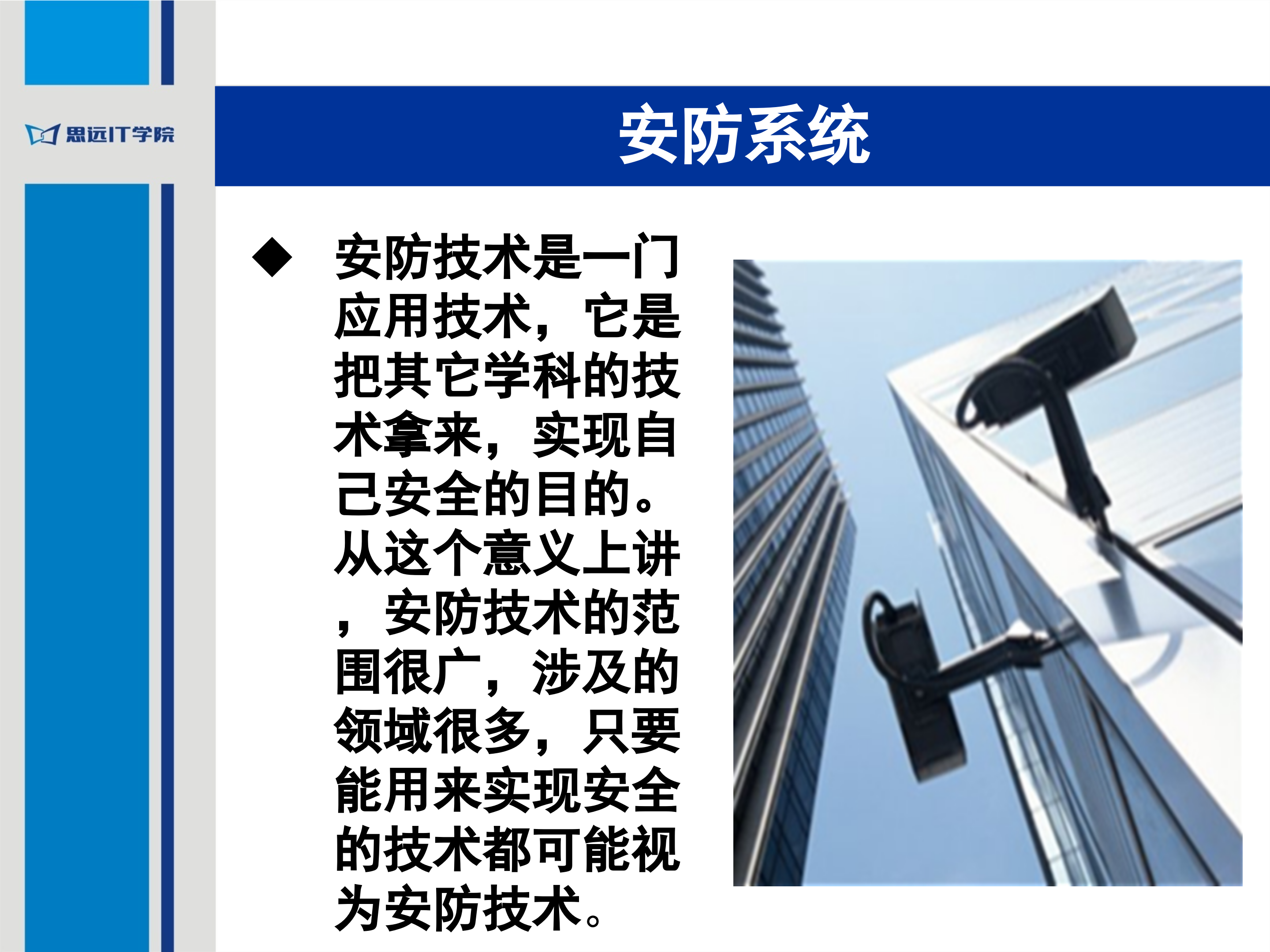 综合布线工程_ITIL之家(www.itilzj.com)_.PPT 第8页