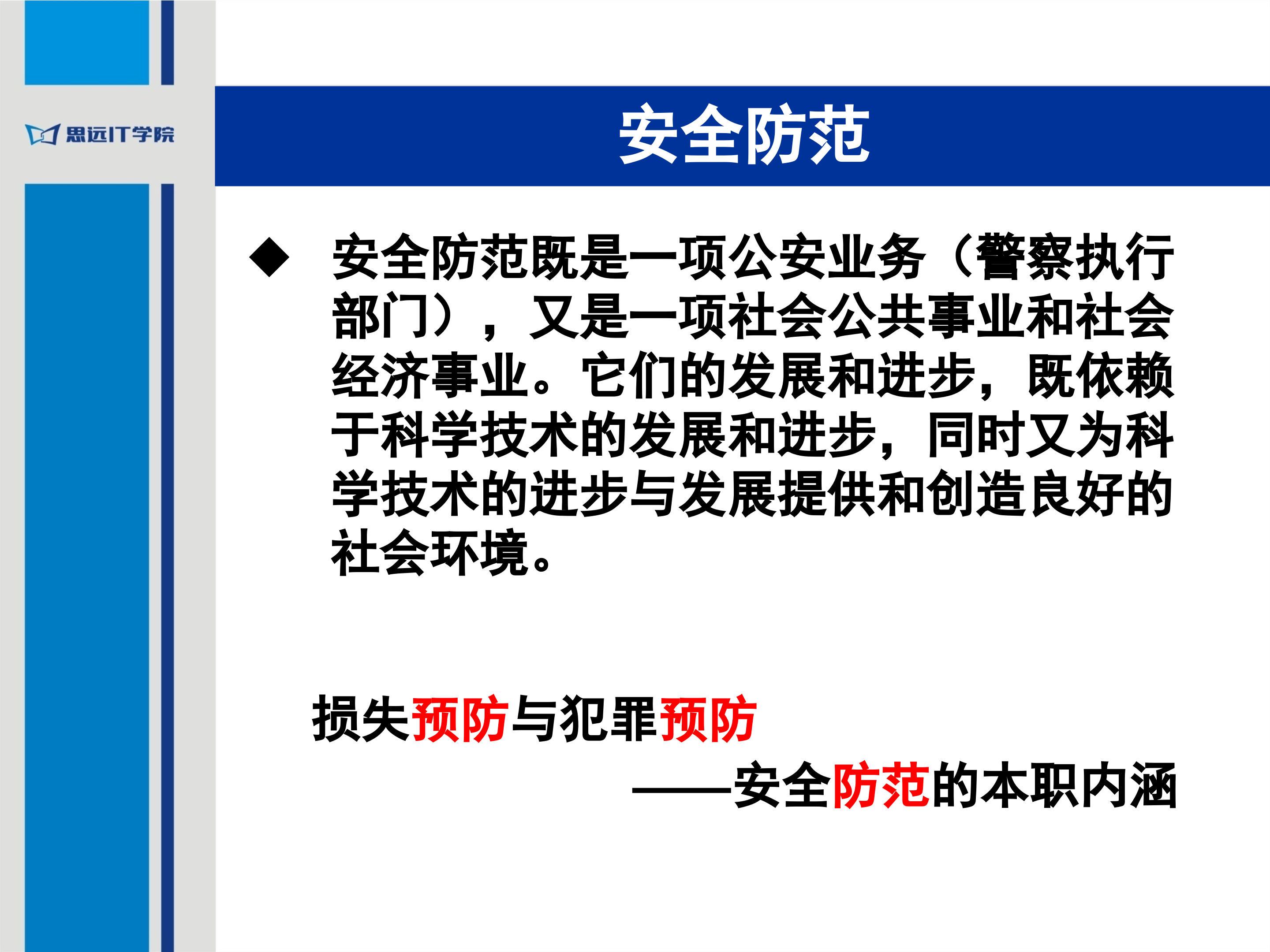 综合布线工程_ITIL之家(www.itilzj.com)_.PPT 第9页