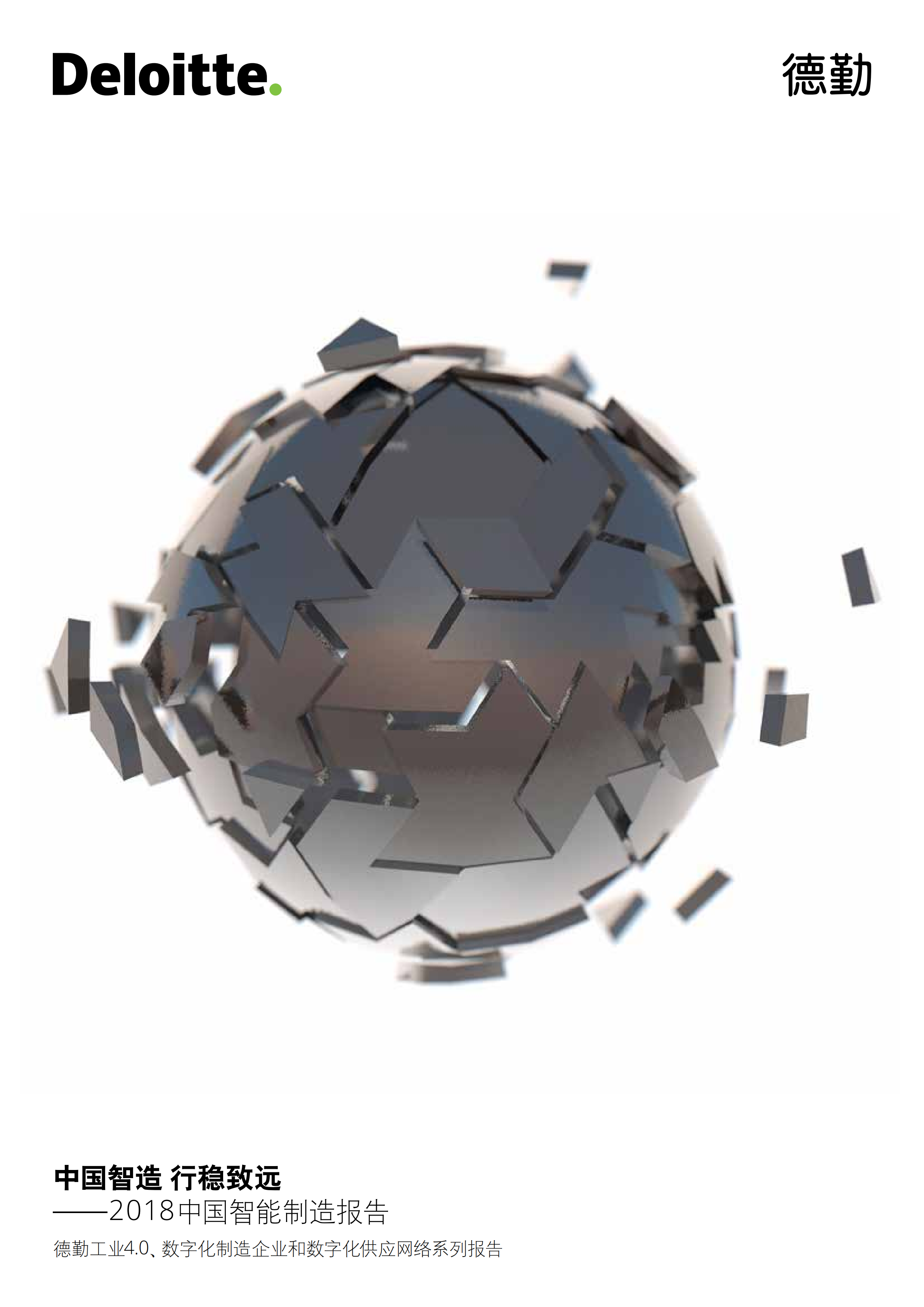 中国智能制造报告_ITIL之家(www.itilzj.com)_.PDF 第1页