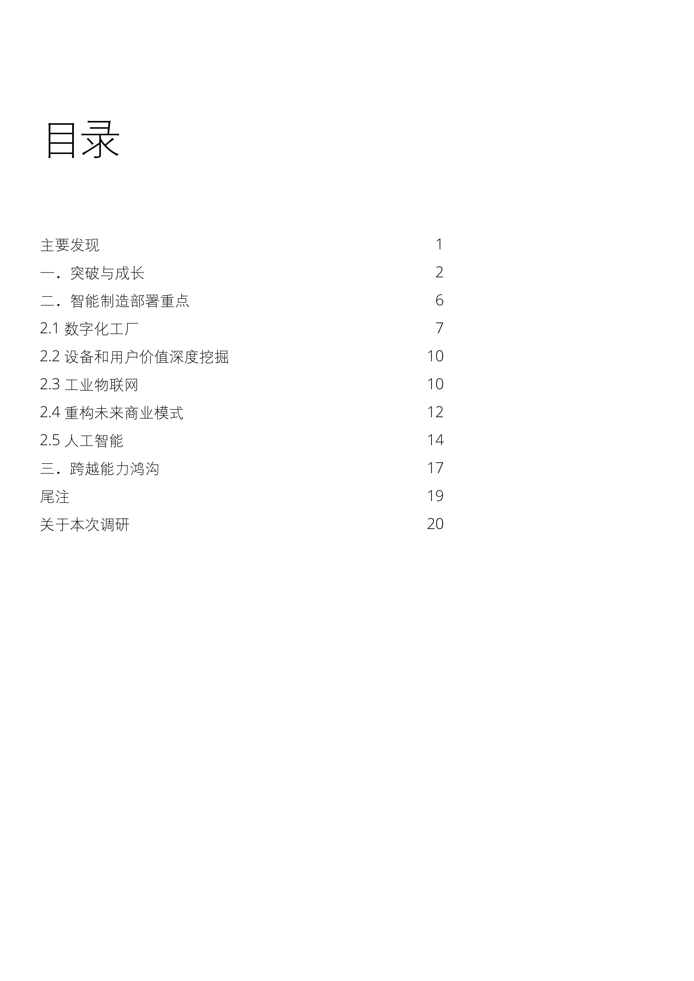 中国智能制造报告_ITIL之家(www.itilzj.com)_.PDF 第2页