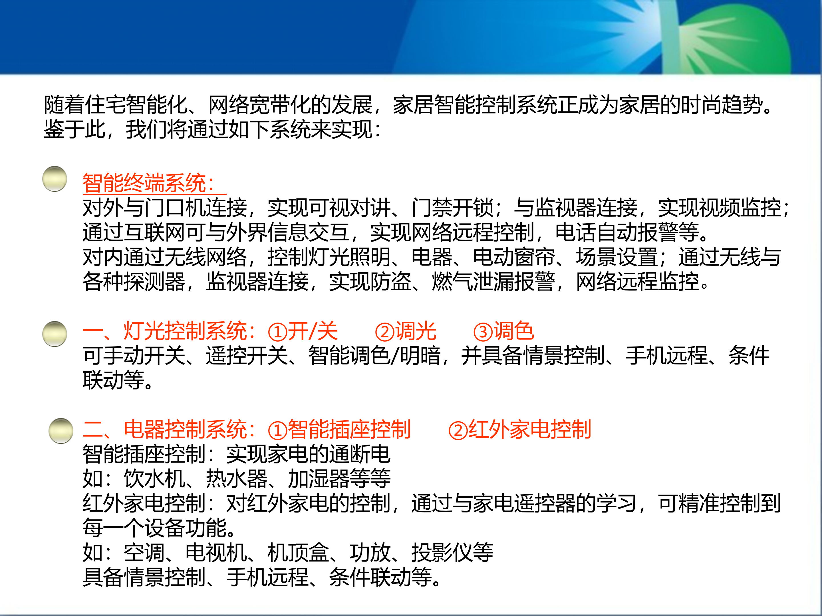 卓能全宅智能家居智能化设计_ITIL之家(www.itilzj.com)_.PPT 第5页