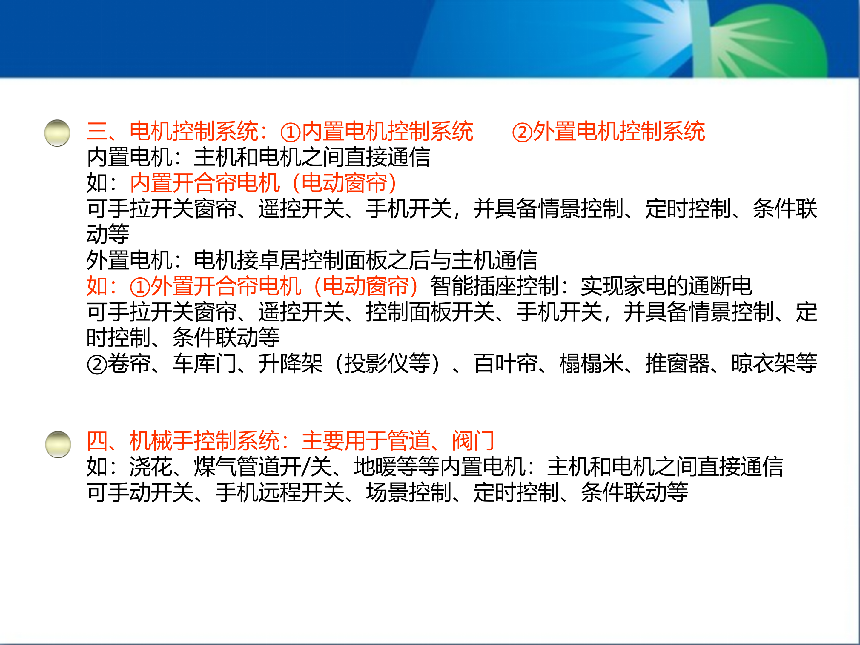 卓能全宅智能家居智能化设计_ITIL之家(www.itilzj.com)_.PPT 第6页