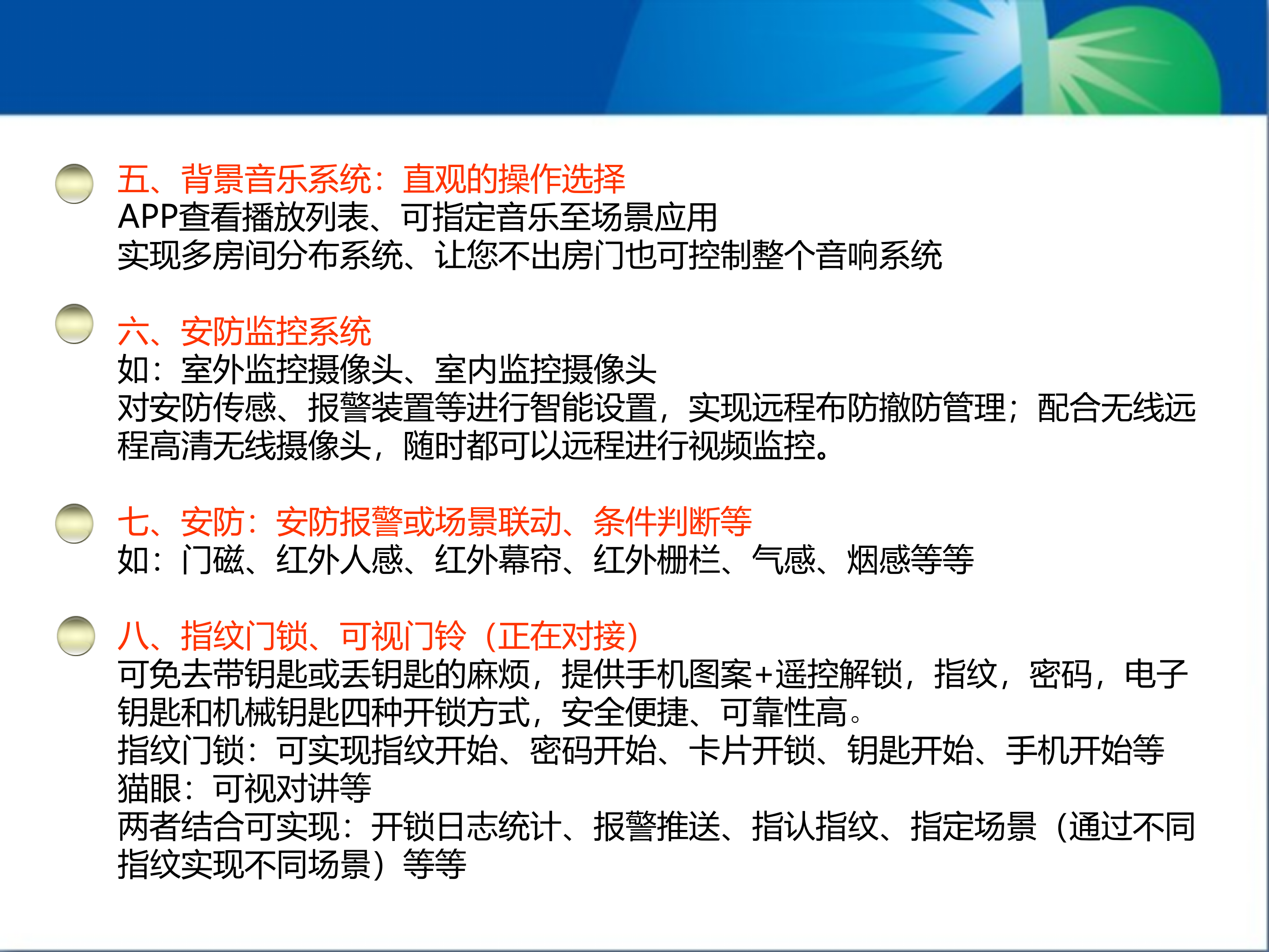 卓能全宅智能家居智能化设计_ITIL之家(www.itilzj.com)_.PPT 第7页