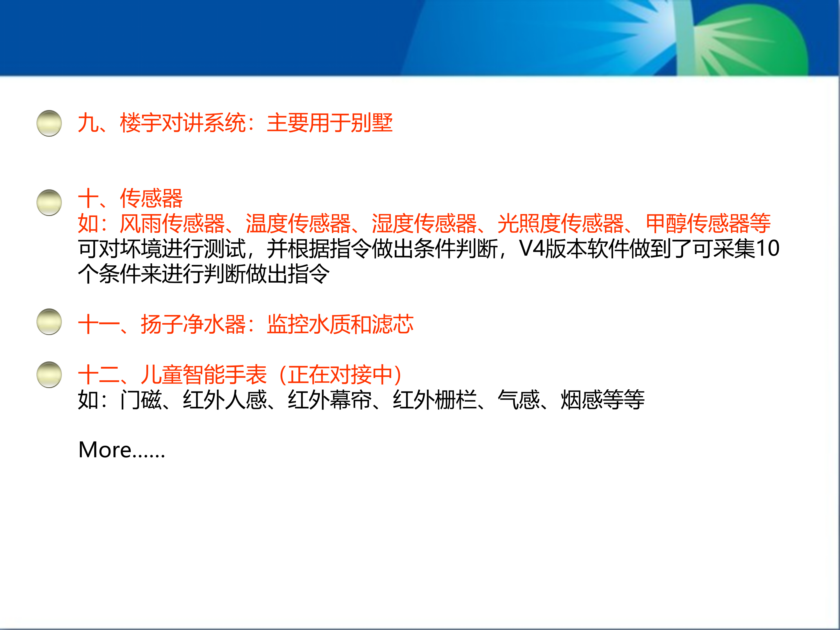 卓能全宅智能家居智能化设计_ITIL之家(www.itilzj.com)_.PPT 第8页