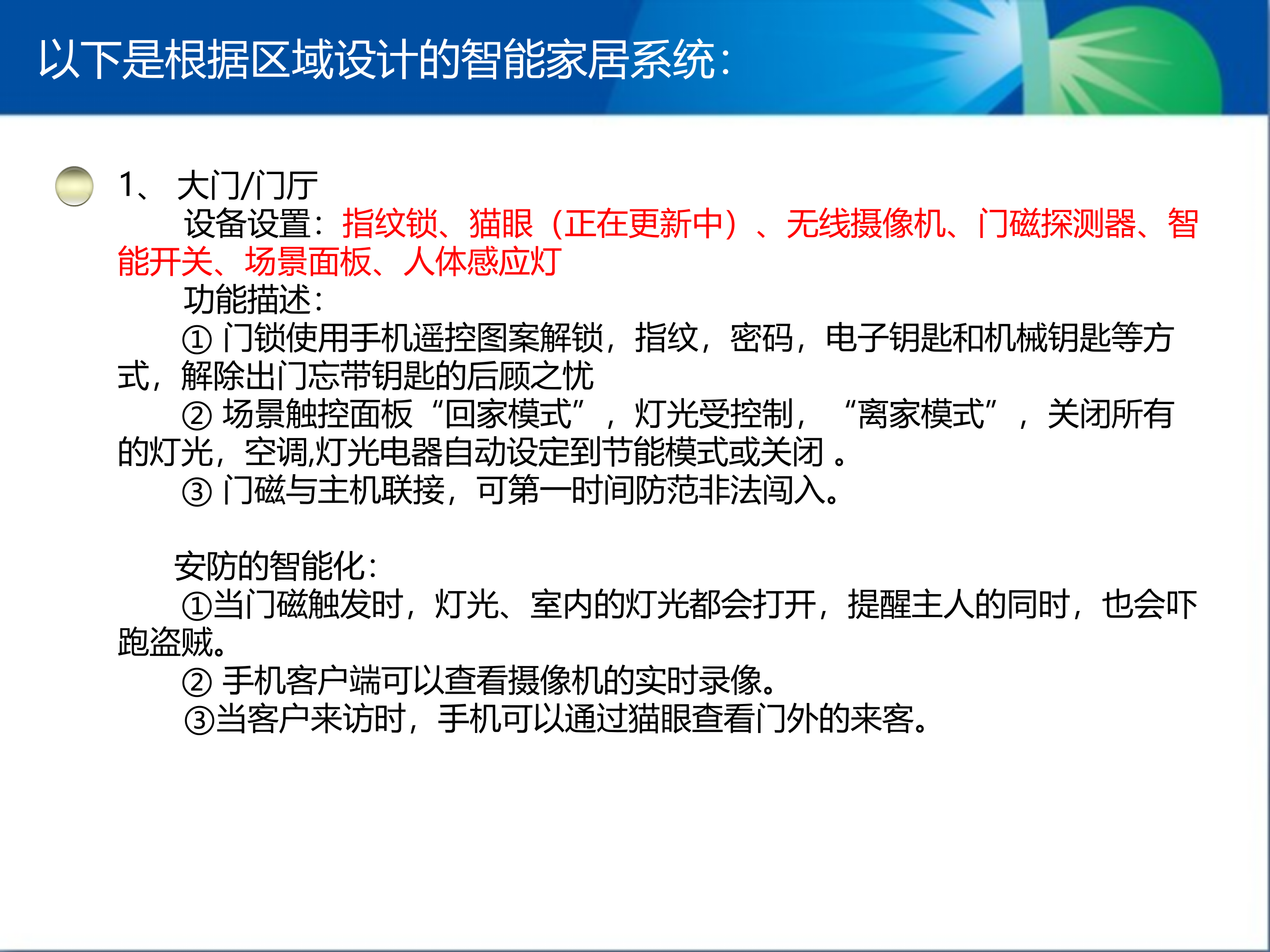 卓能全宅智能家居智能化设计_ITIL之家(www.itilzj.com)_.PPT 第9页