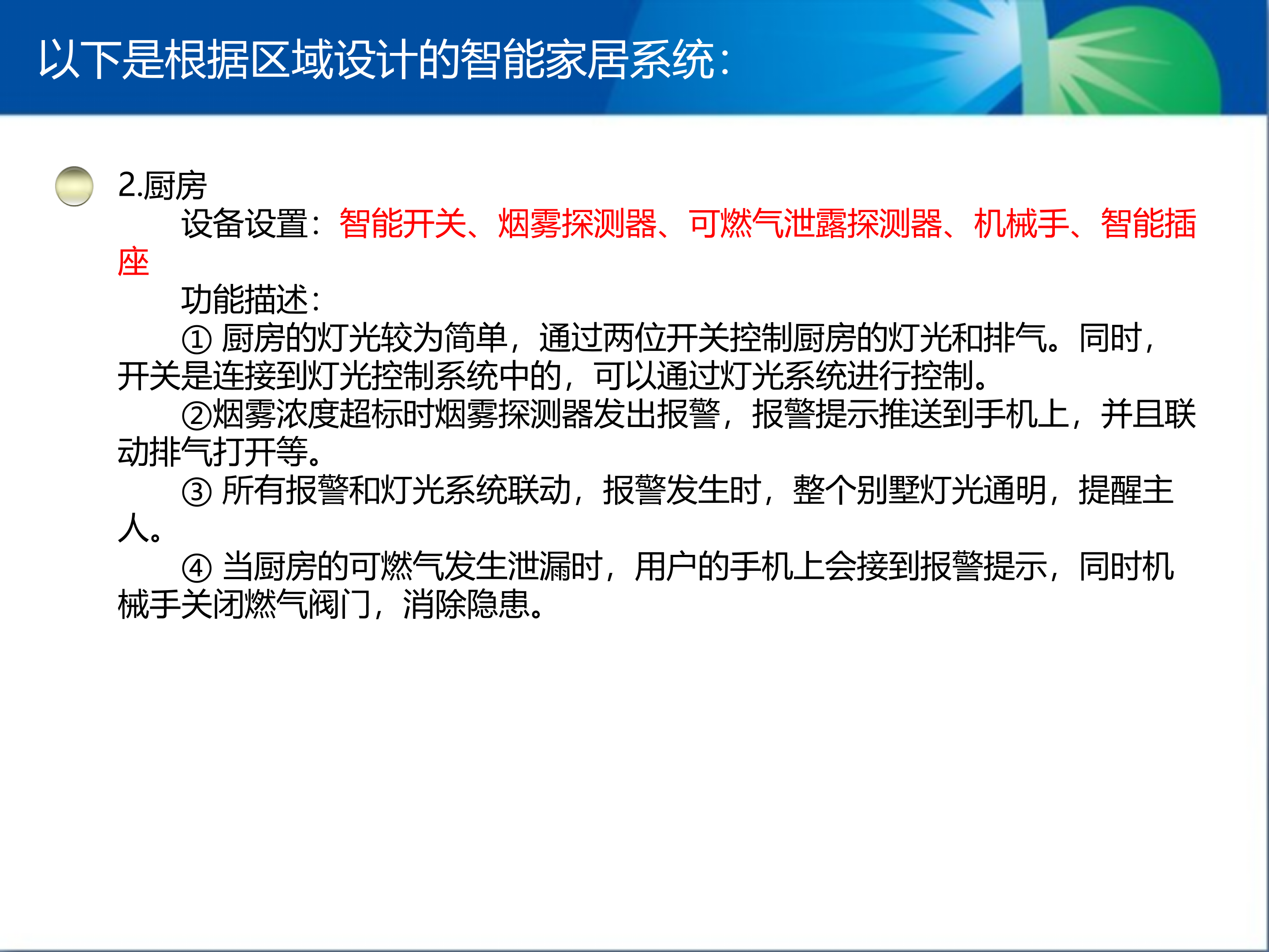 卓能全宅智能家居智能化设计_ITIL之家(www.itilzj.com)_.PPT 第10页