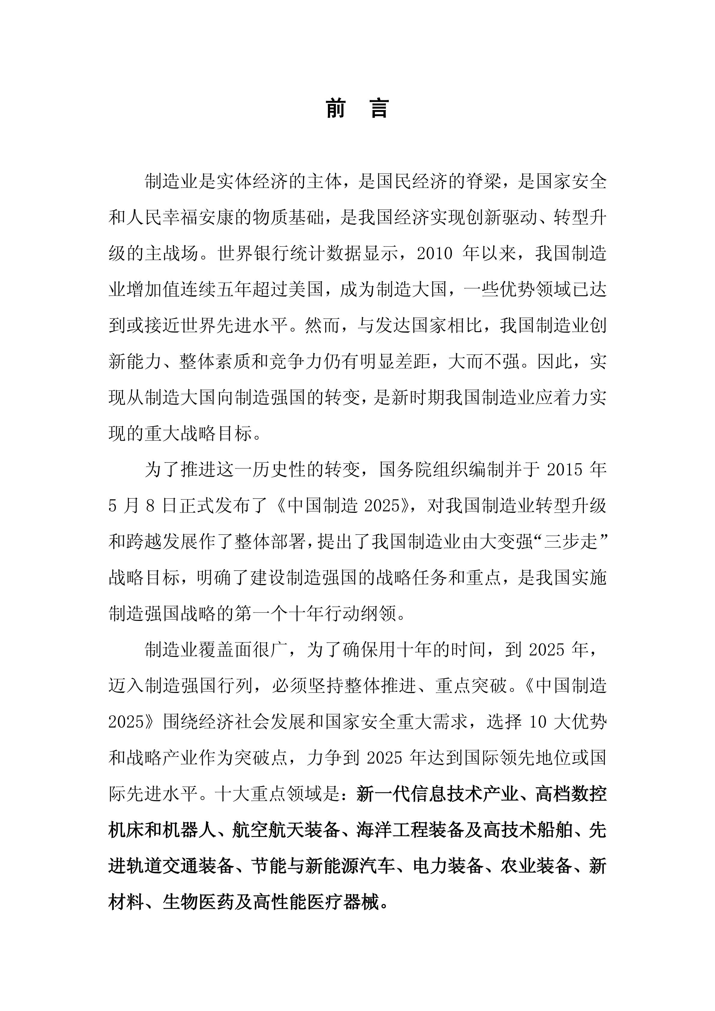 中国制造2025重点领域技术路线图_ITIL之家(www.itilzj.com)_.PDF 第2页