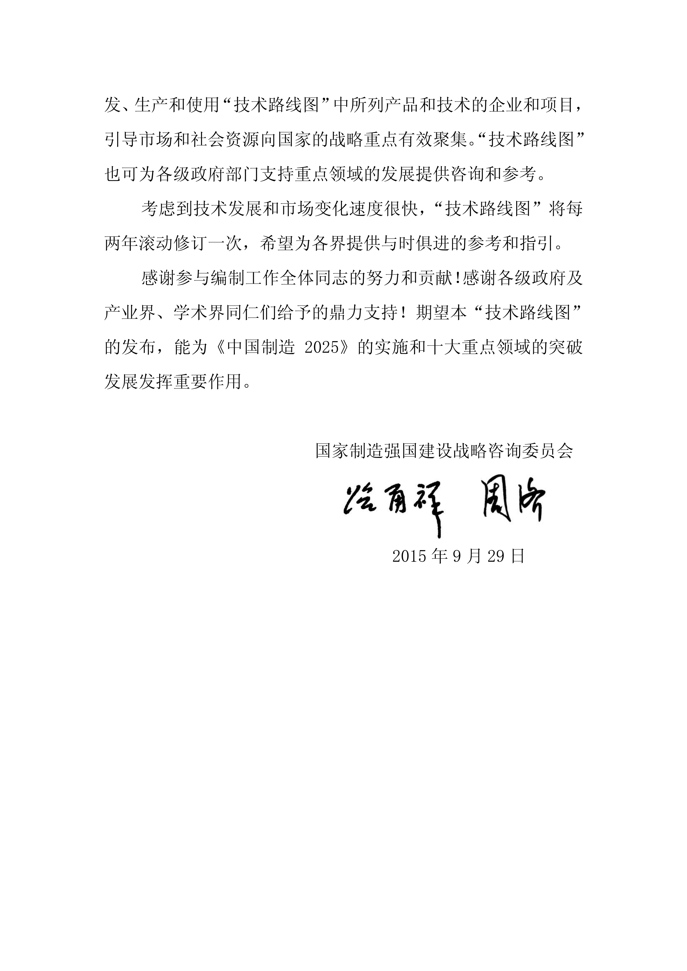中国制造2025重点领域技术路线图_ITIL之家(www.itilzj.com)_.PDF 第4页