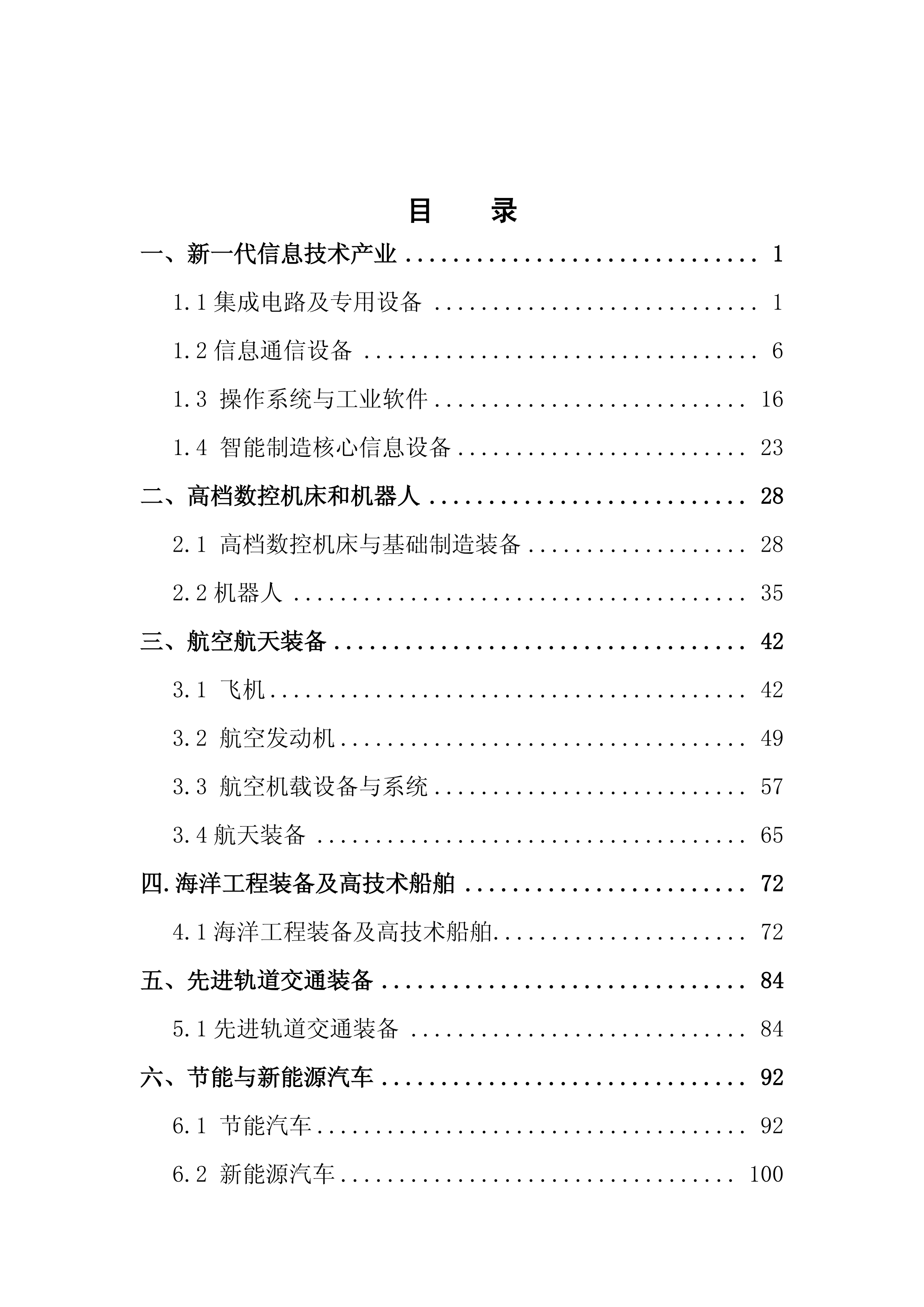 中国制造2025重点领域技术路线图_ITIL之家(www.itilzj.com)_.PDF 第5页