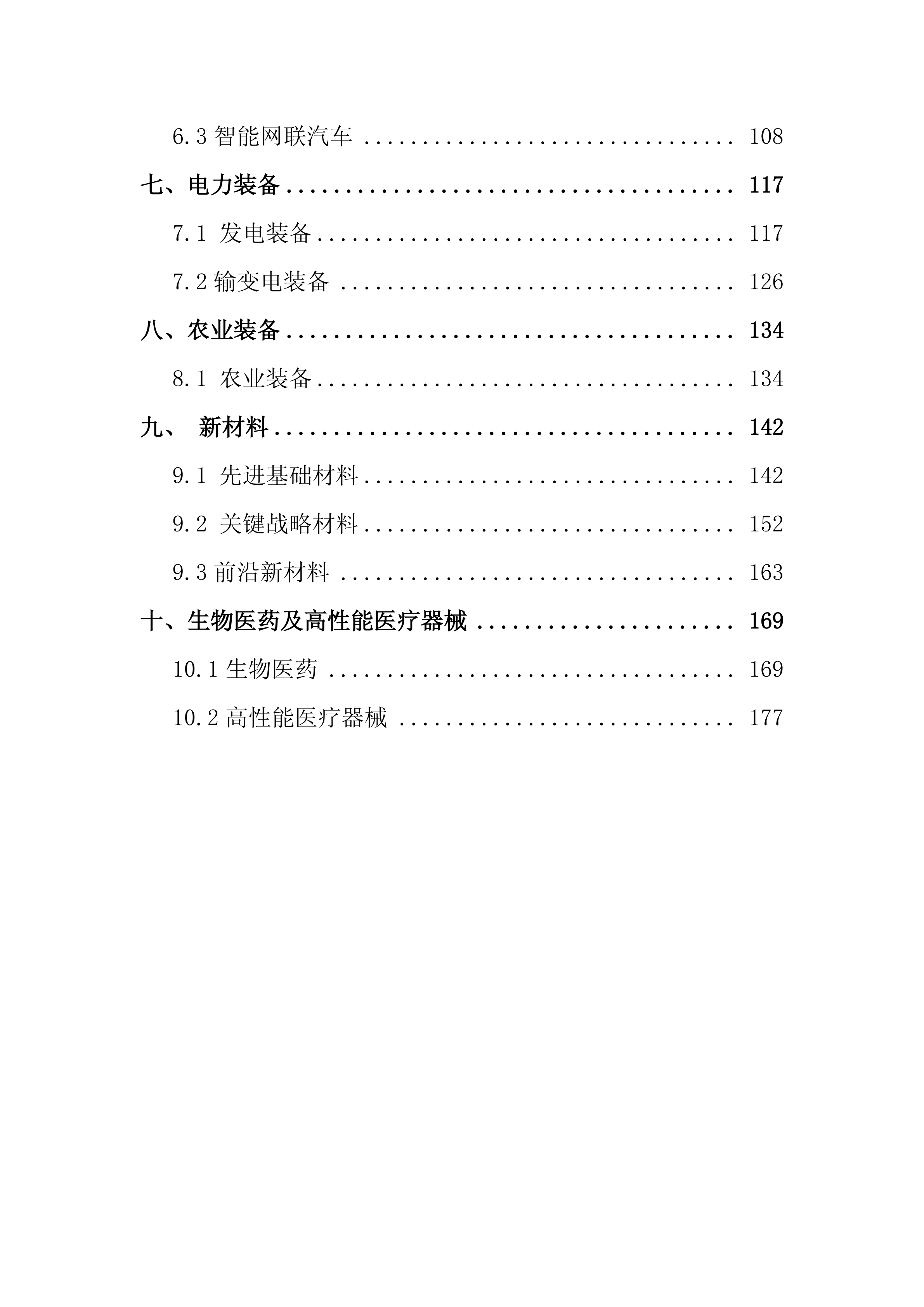 中国制造2025重点领域技术路线图_ITIL之家(www.itilzj.com)_.PDF 第6页