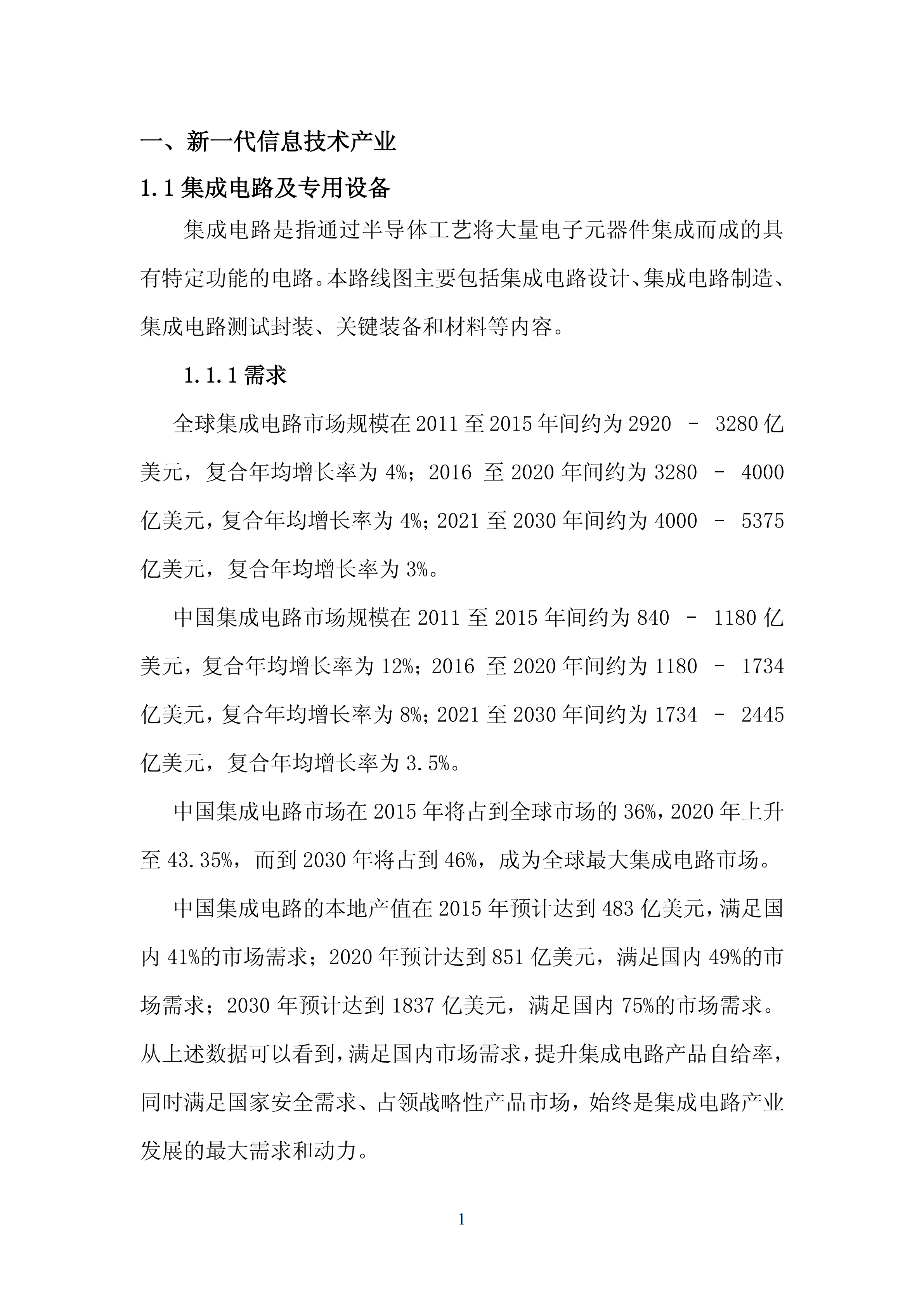 中国制造2025重点领域技术路线图_ITIL之家(www.itilzj.com)_.PDF 第7页