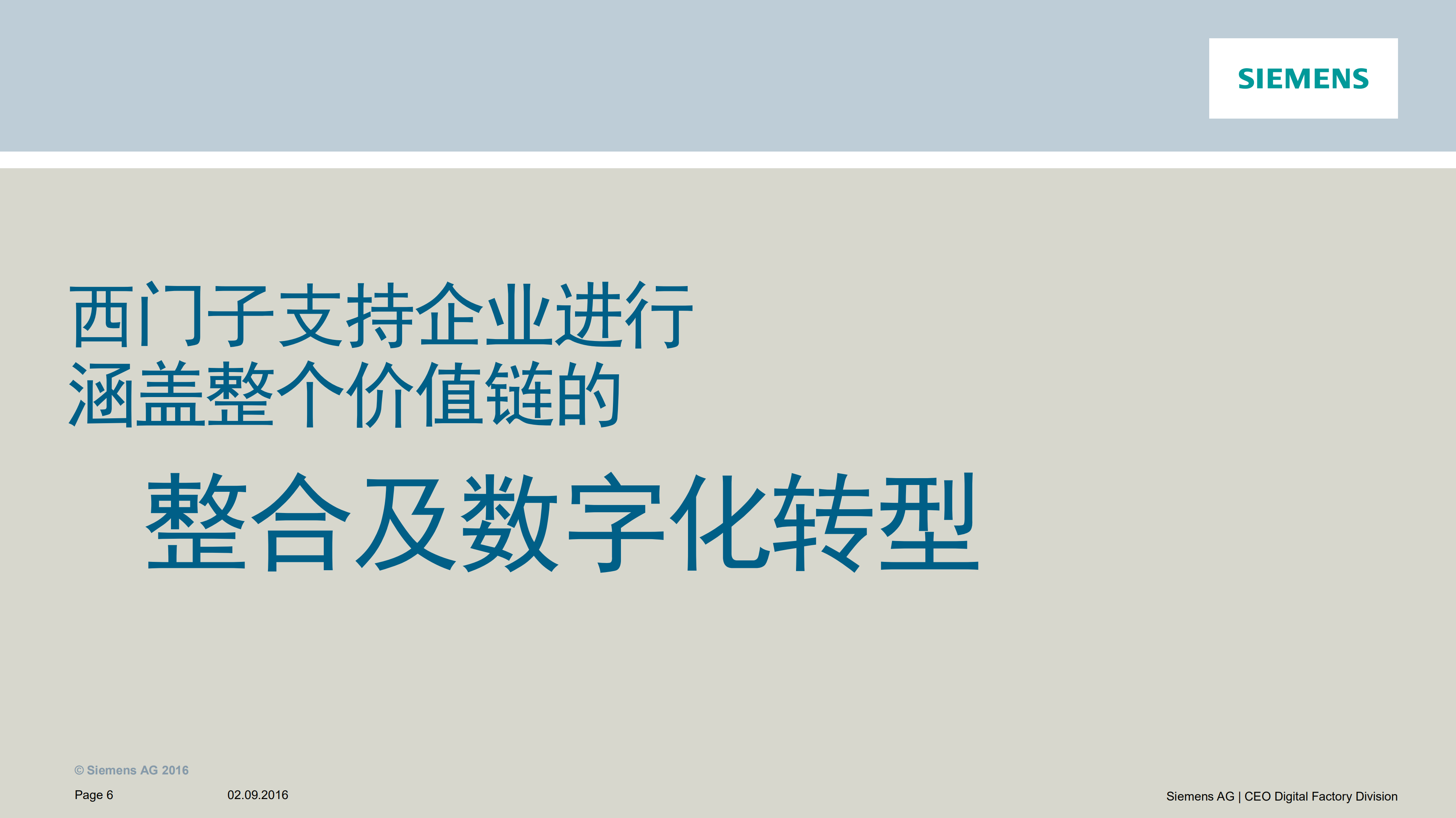中国制造2025从数字化制造走向智能化制造_ITIL之家(www.itilzj.com)_.PDF 第6页