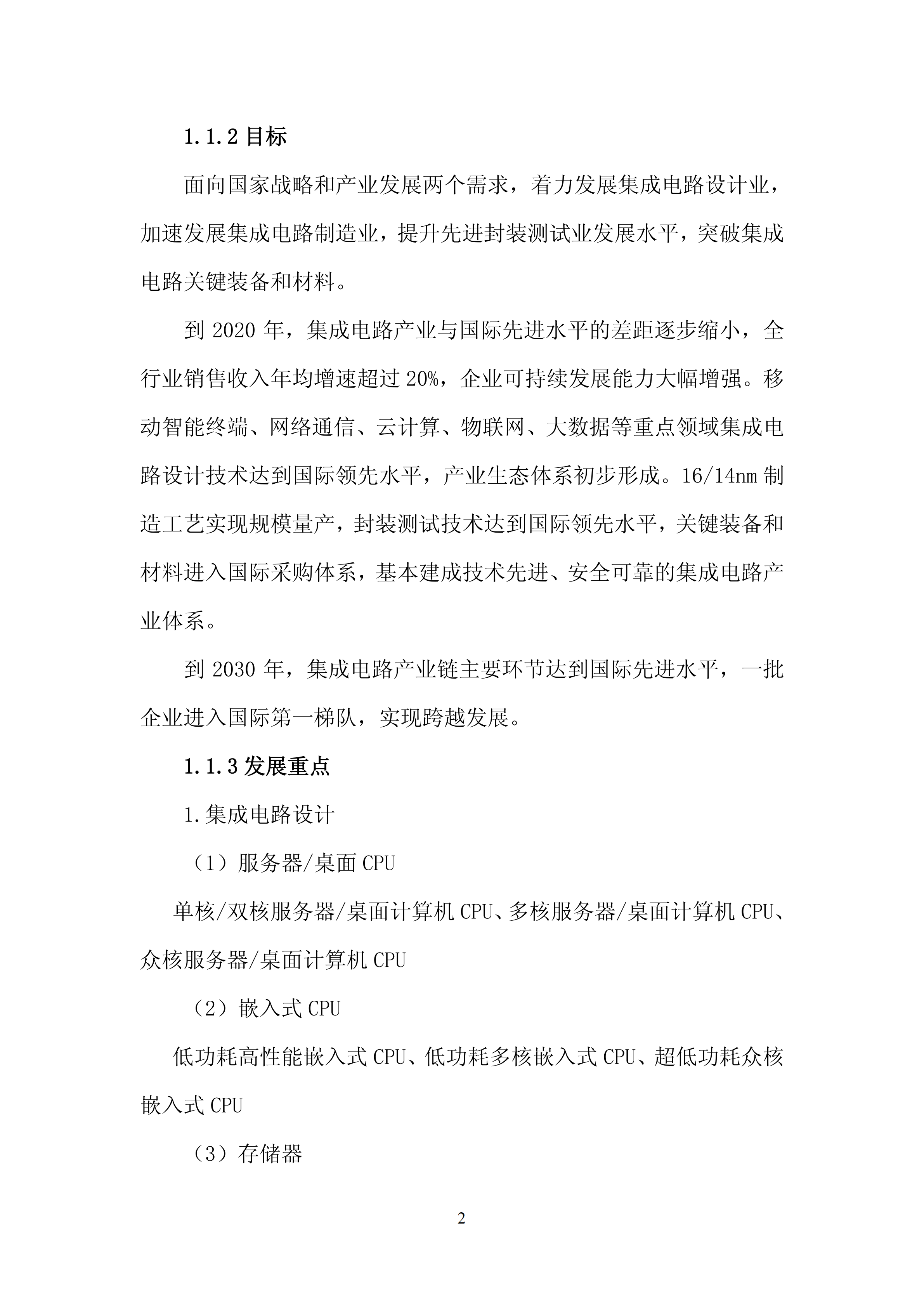 中国制造2025重点领域技术路线图_ITIL之家(www.itilzj.com)_.PDF 第8页