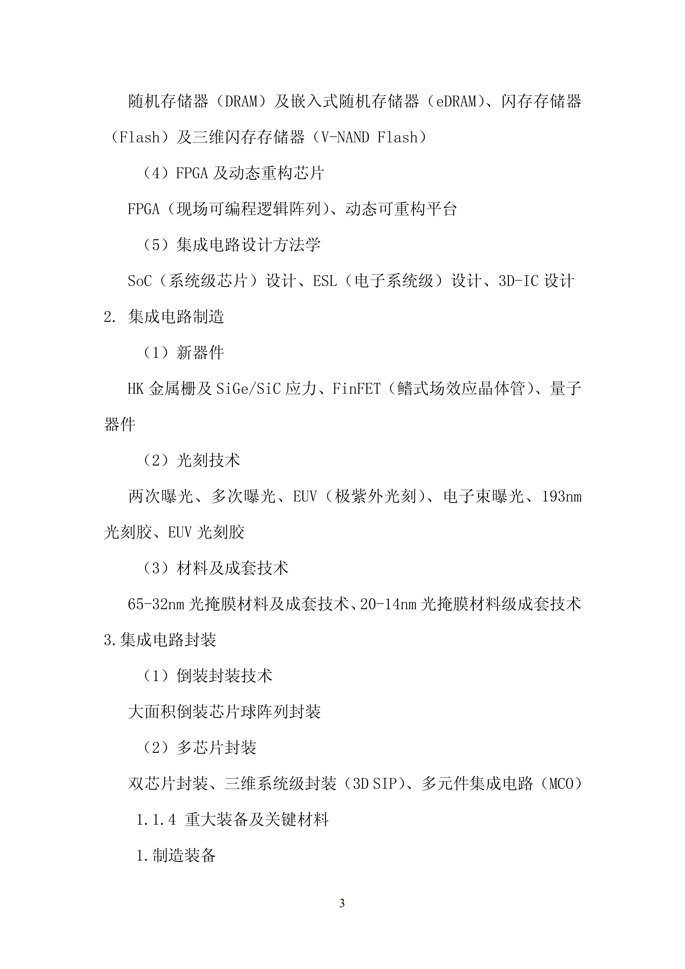 中国制造2025重点领域技术路线图_ITIL之家(www.itilzj.com)_.PDF 第9页