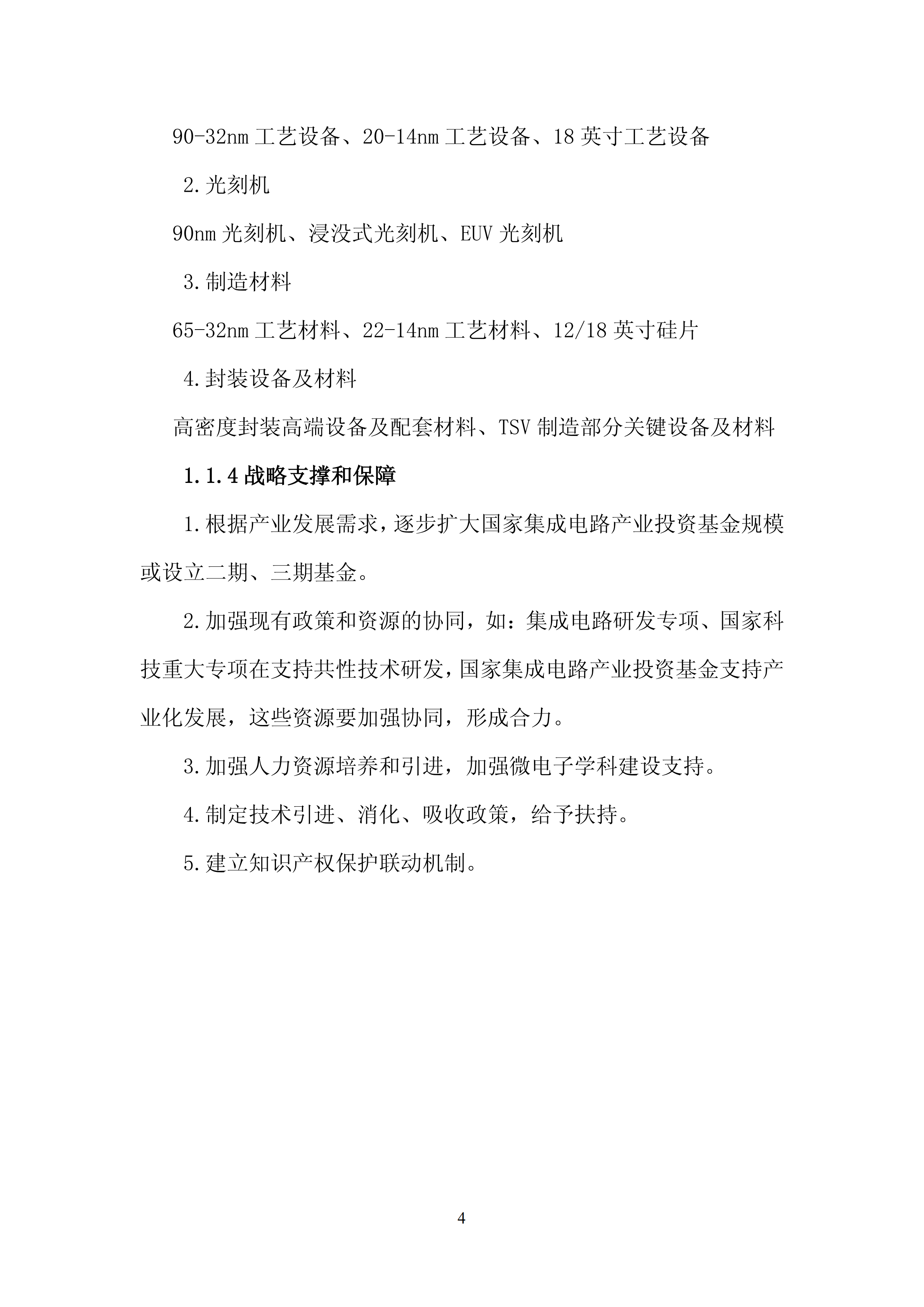 中国制造2025重点领域技术路线图_ITIL之家(www.itilzj.com)_.PDF 第10页