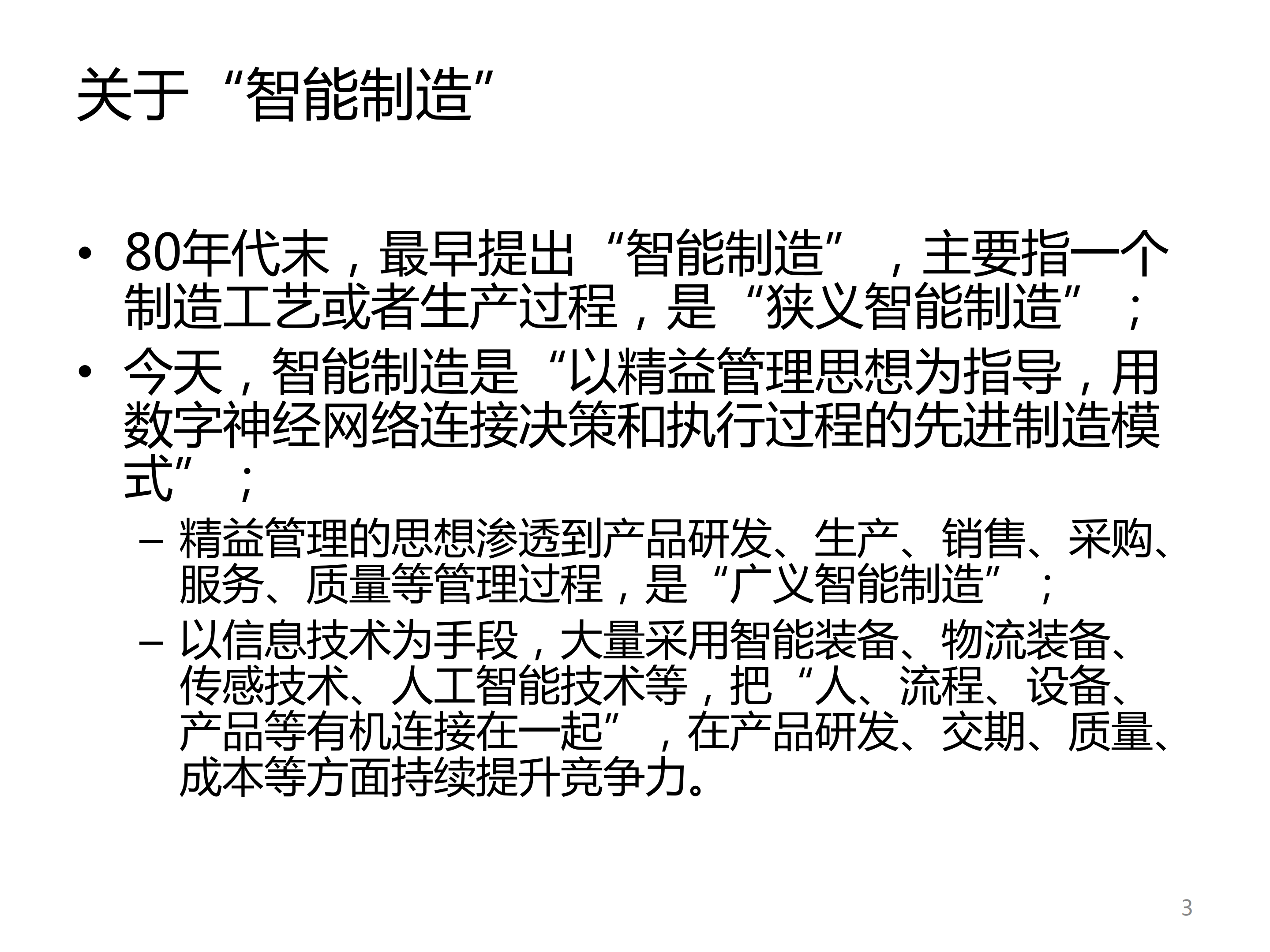 智能制造与信息化_ITIL之家(www.itilzj.com)_.PDF 第2页