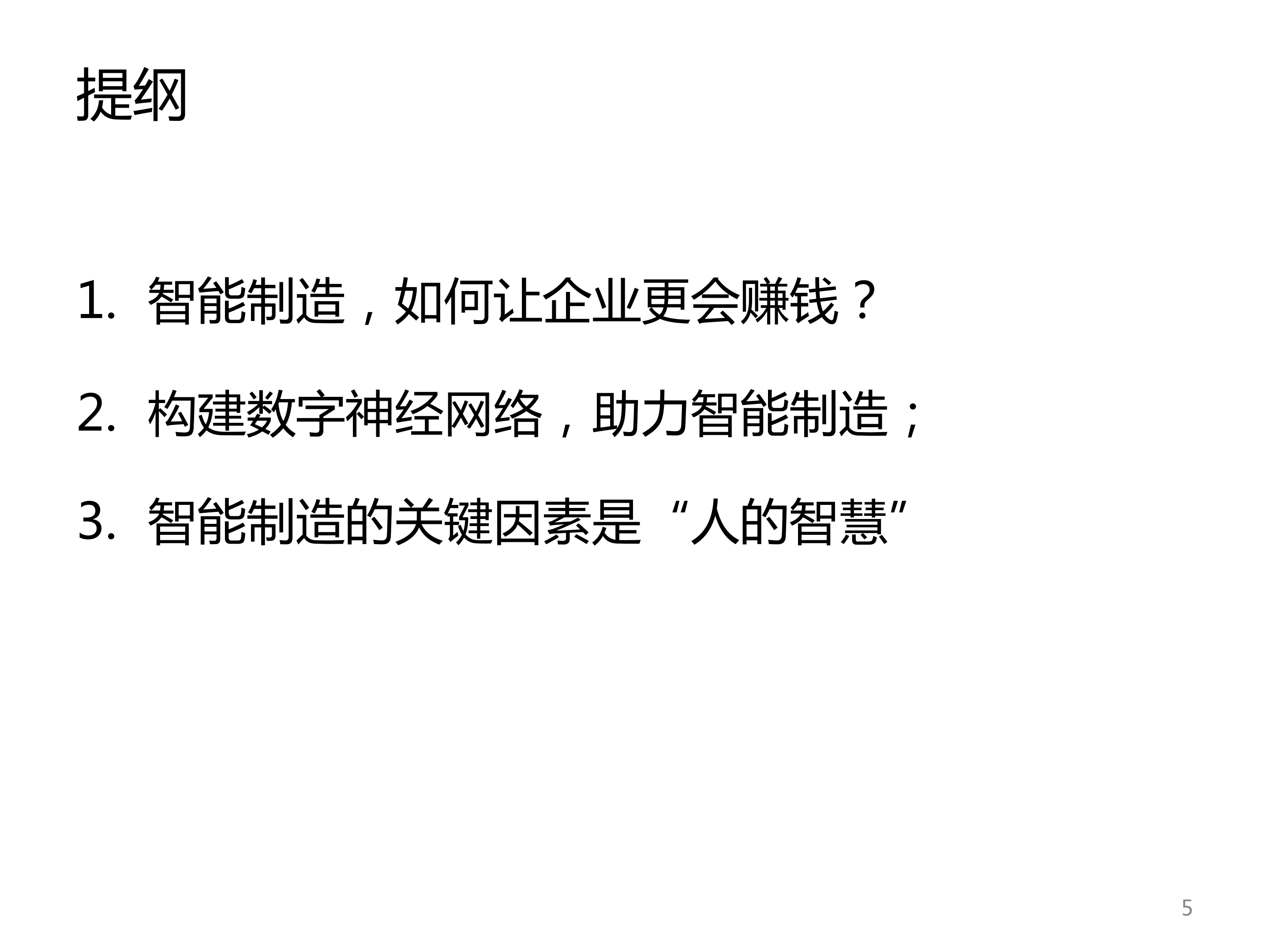 智能制造与信息化_ITIL之家(www.itilzj.com)_.PDF 第4页