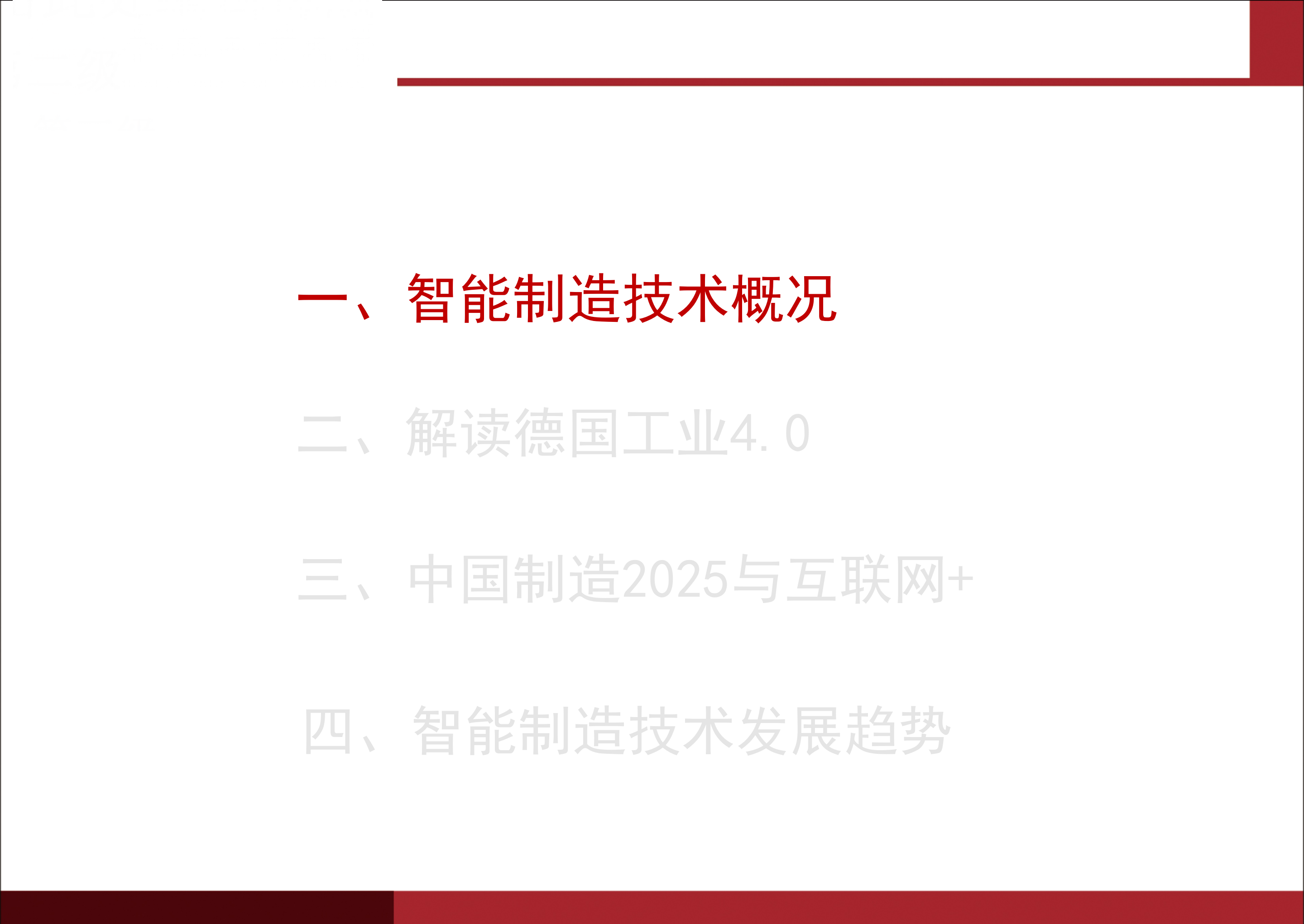 智能制造与互联网+制造德国工业4.0与中国制造2025_ITIL之家(www.itilzj.com)_.PPTX 第2页