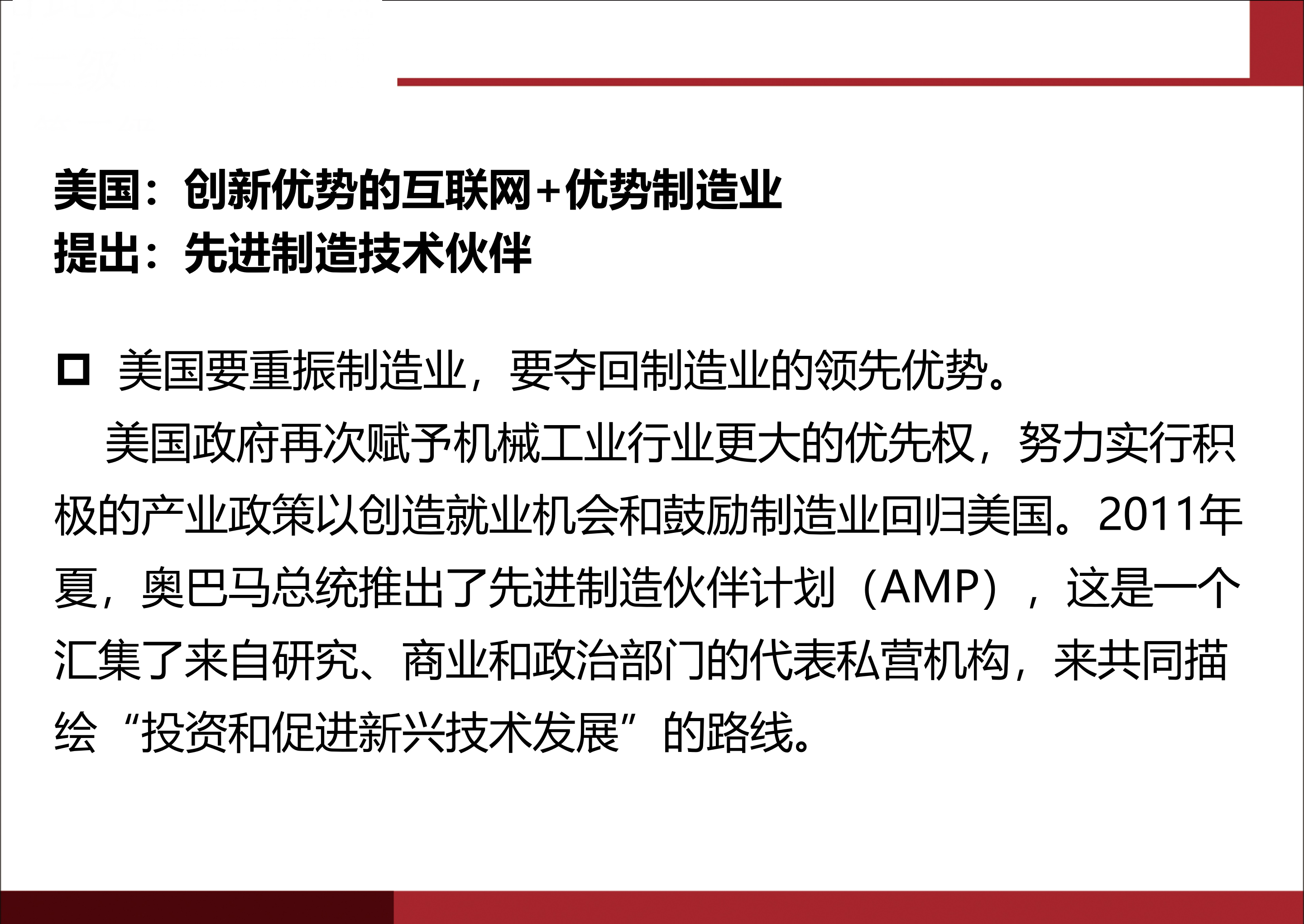 智能制造与互联网+制造德国工业4.0与中国制造2025_ITIL之家(www.itilzj.com)_.PPTX 第4页