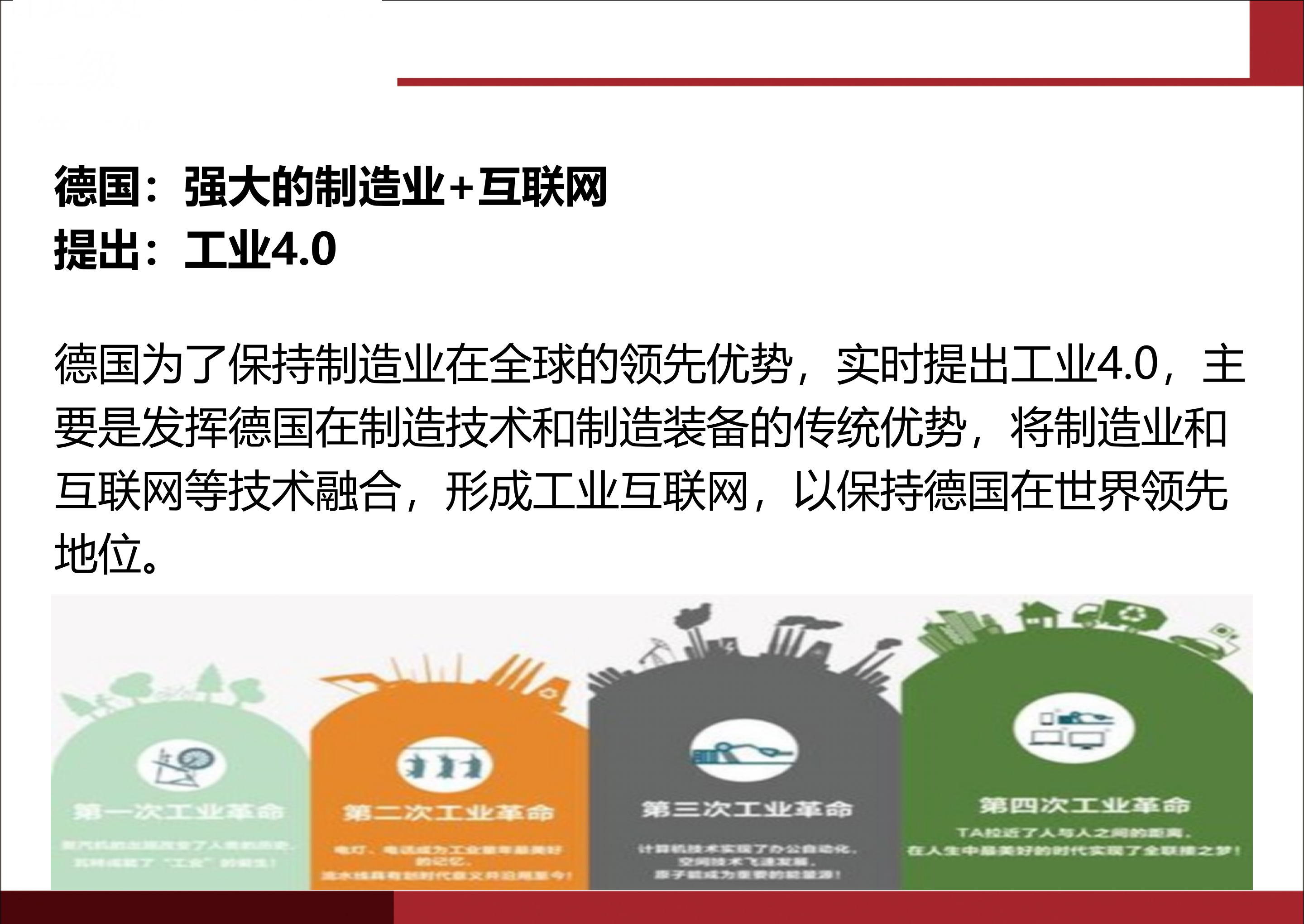 智能制造与互联网+制造德国工业4.0与中国制造2025_ITIL之家(www.itilzj.com)_.PPTX 第6页