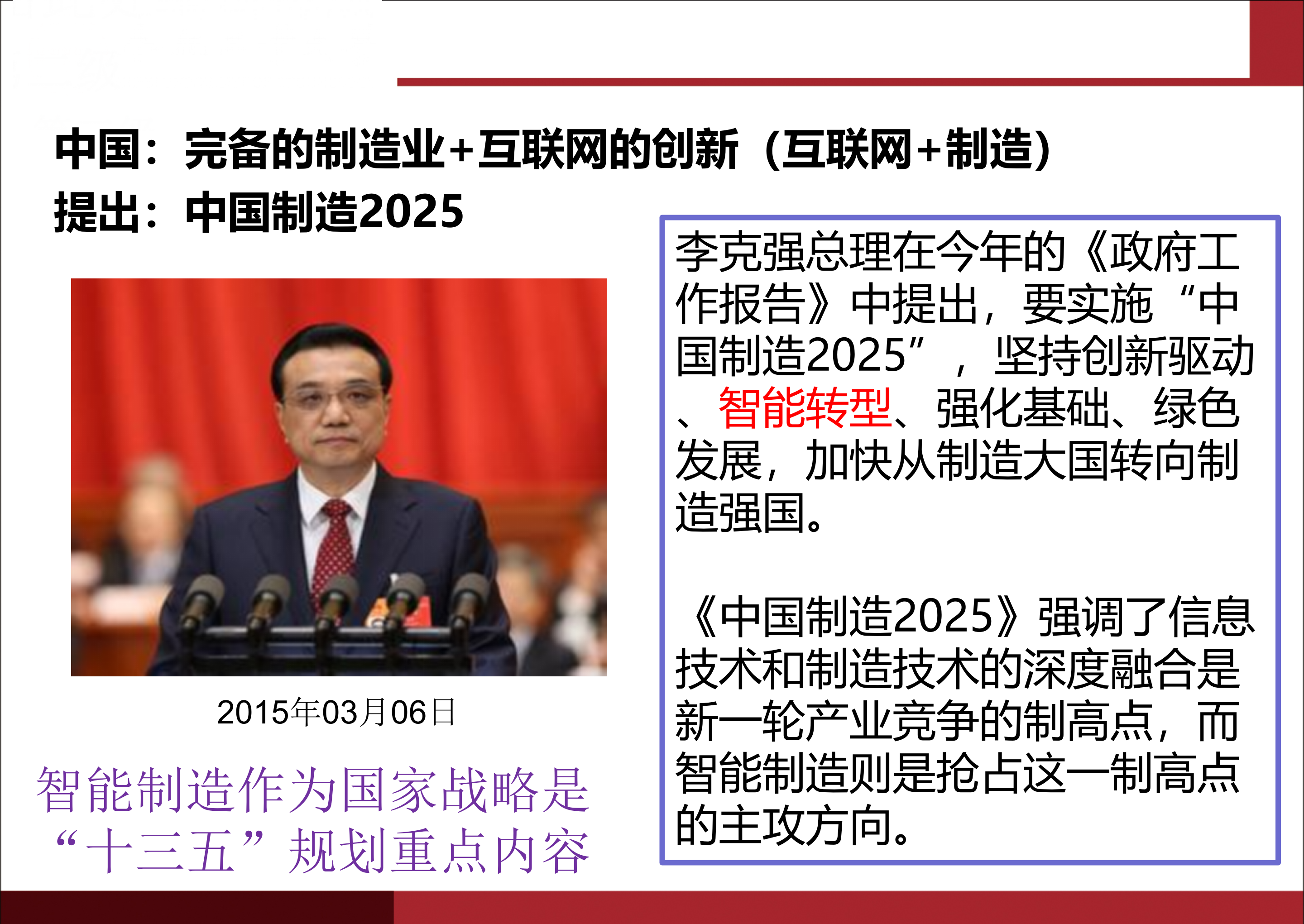 智能制造与互联网+制造德国工业4.0与中国制造2025_ITIL之家(www.itilzj.com)_.PPTX 第7页