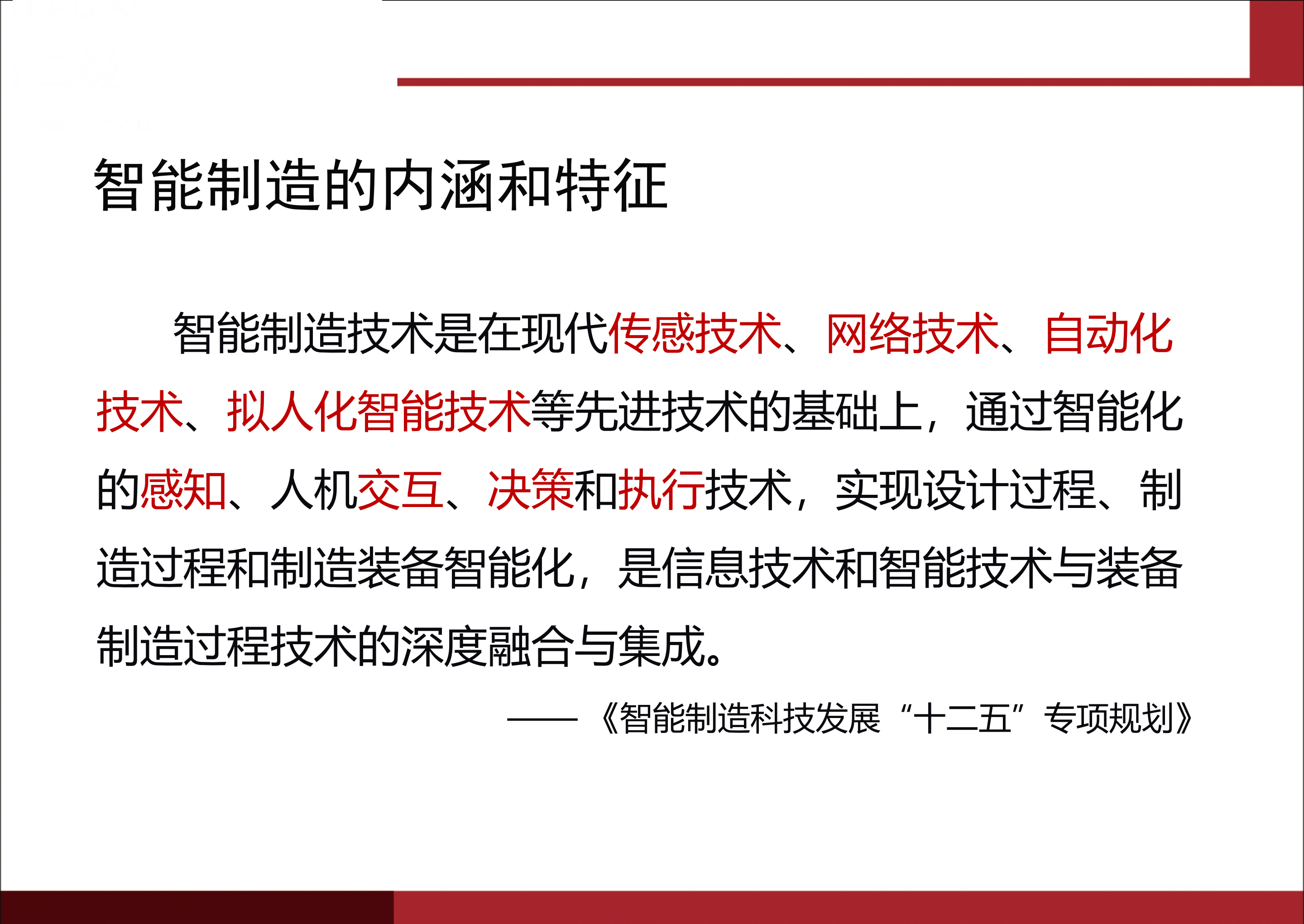智能制造与互联网+制造德国工业4.0与中国制造2025_ITIL之家(www.itilzj.com)_.PPTX 第9页