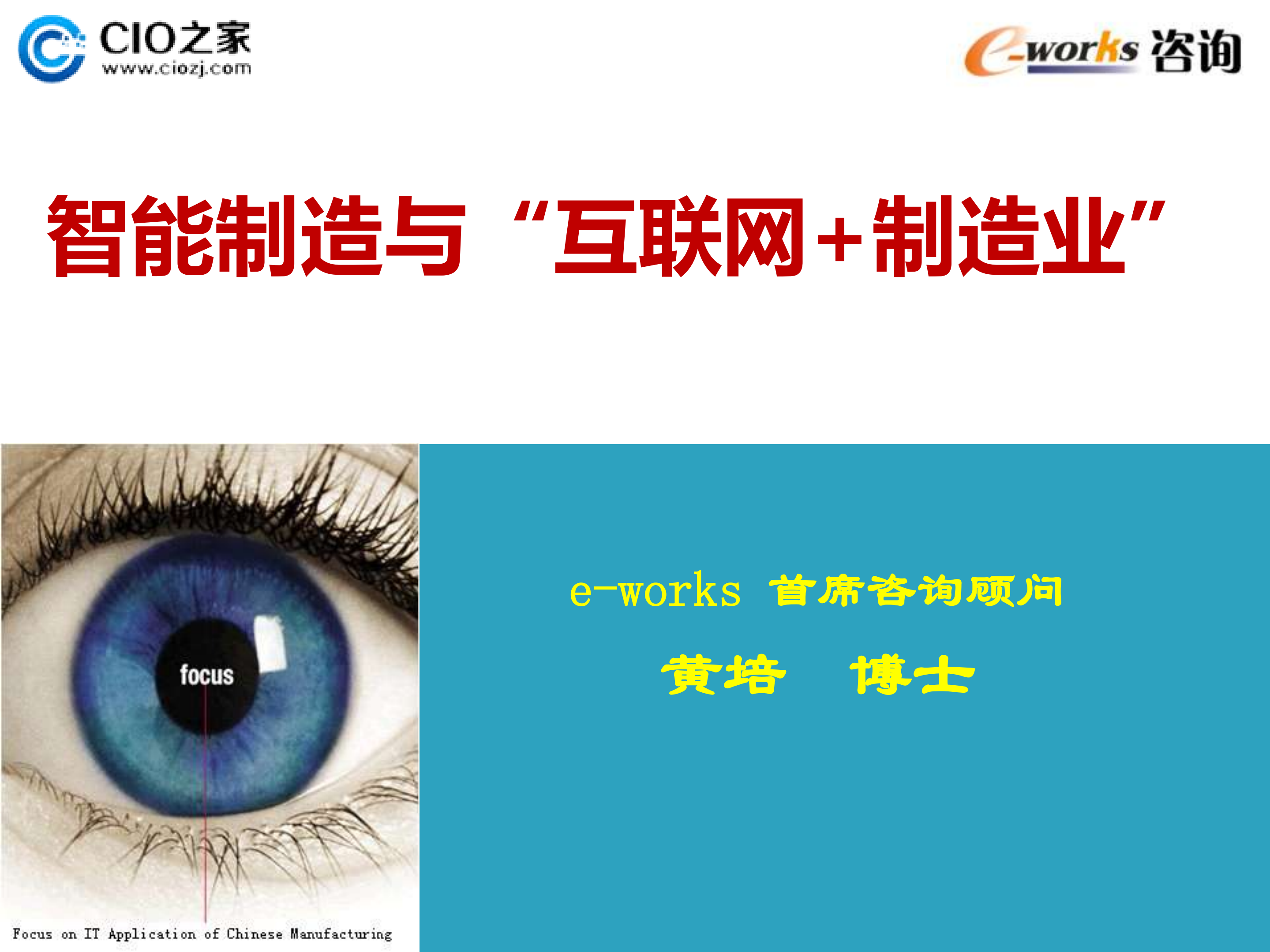 智能制造与“互联网+制造业“_ITIL之家(www.itilzj.com)_.PDF 第1页