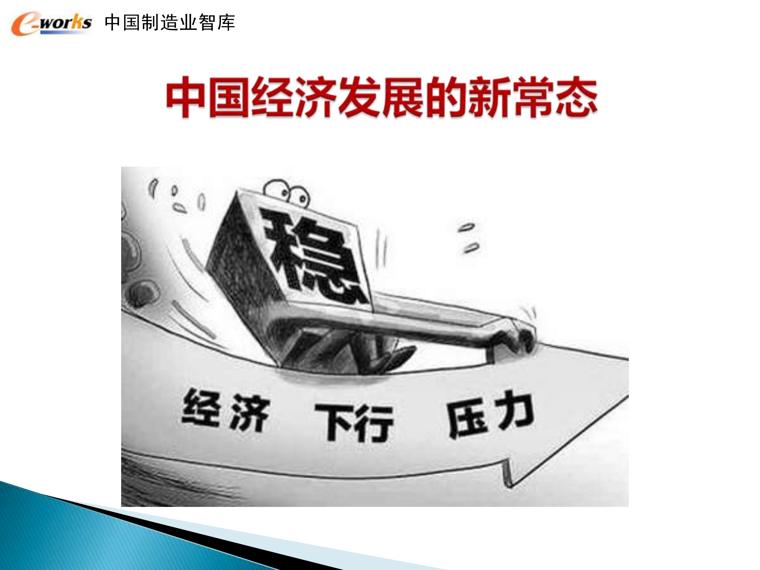 智能制造与MES应用趋势_ITIL之家(www.itilzj.com)_.PDF 第5页