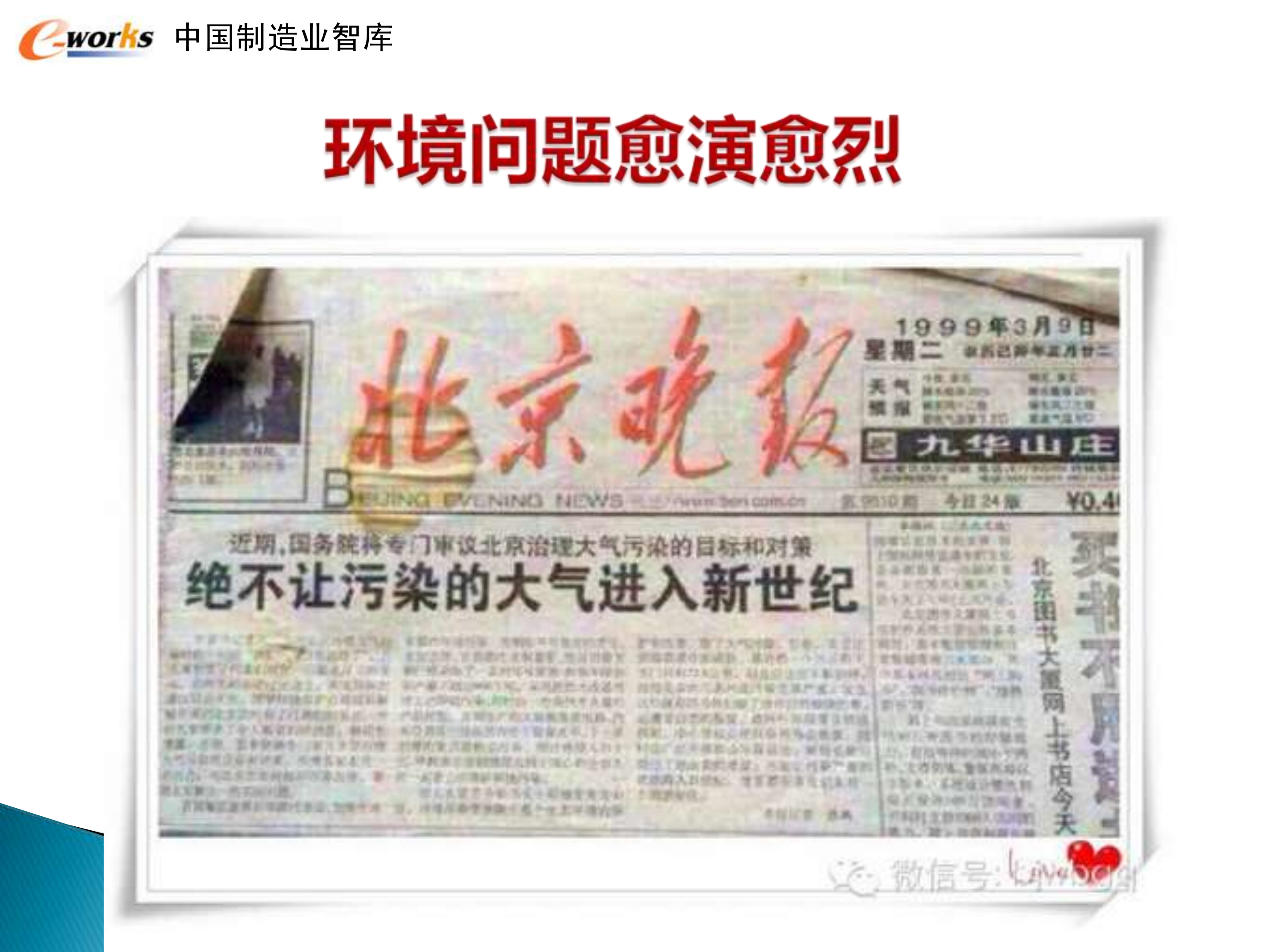 智能制造与MES应用趋势_ITIL之家(www.itilzj.com)_.PDF 第6页