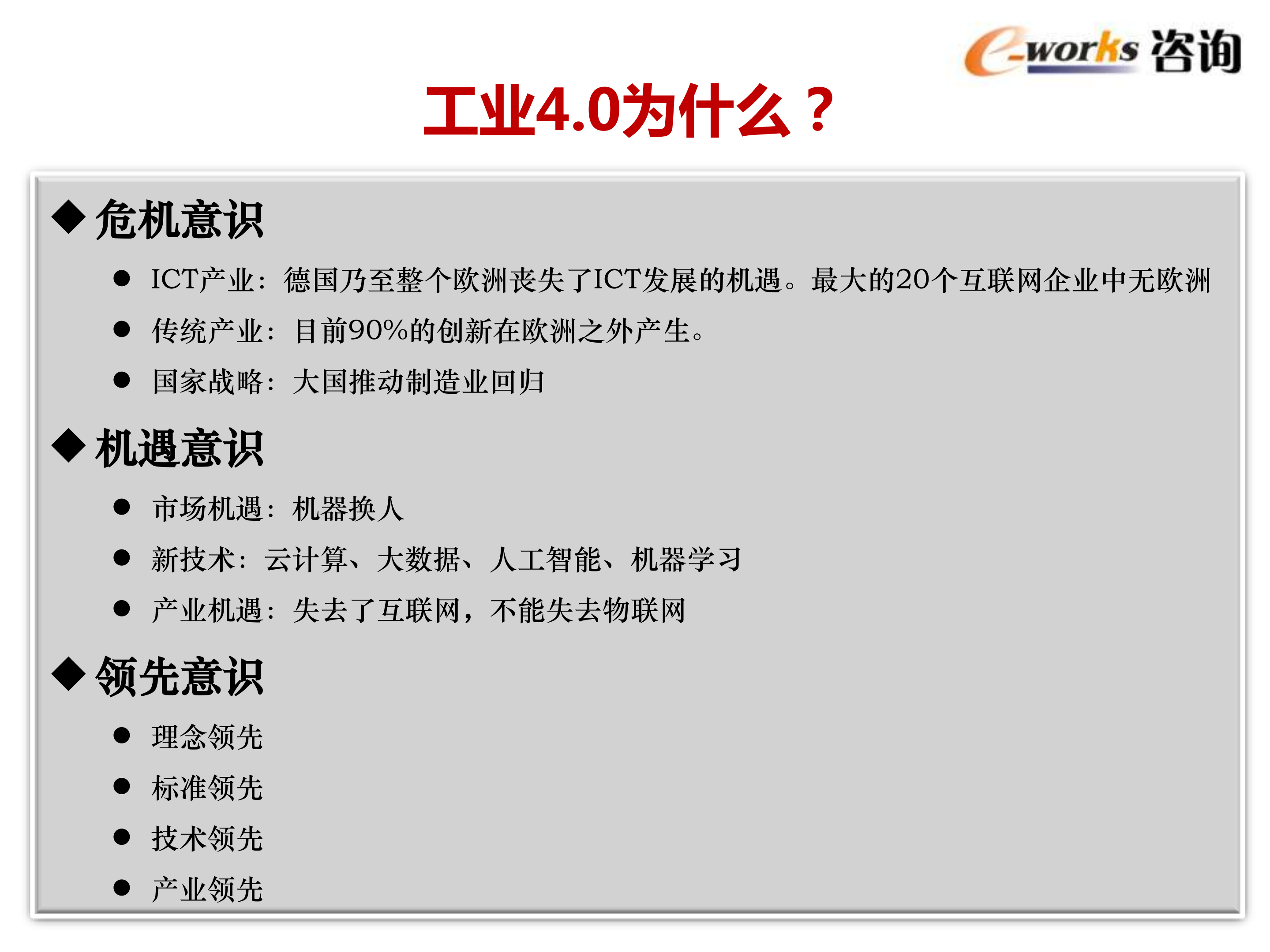 智能制造与“互联网+制造业“_ITIL之家(www.itilzj.com)_.PDF 第4页