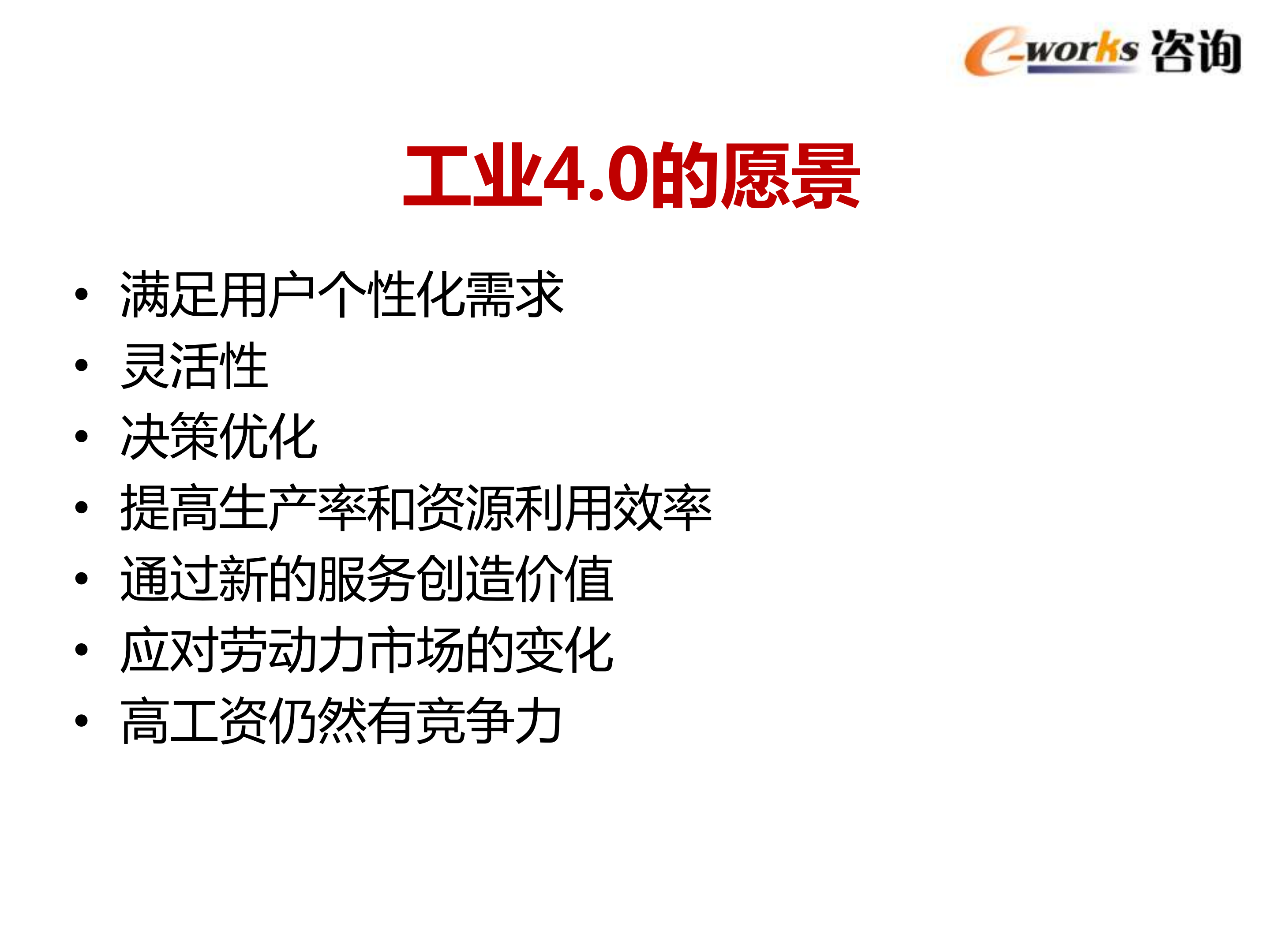 智能制造与“互联网+制造业“_ITIL之家(www.itilzj.com)_.PDF 第6页