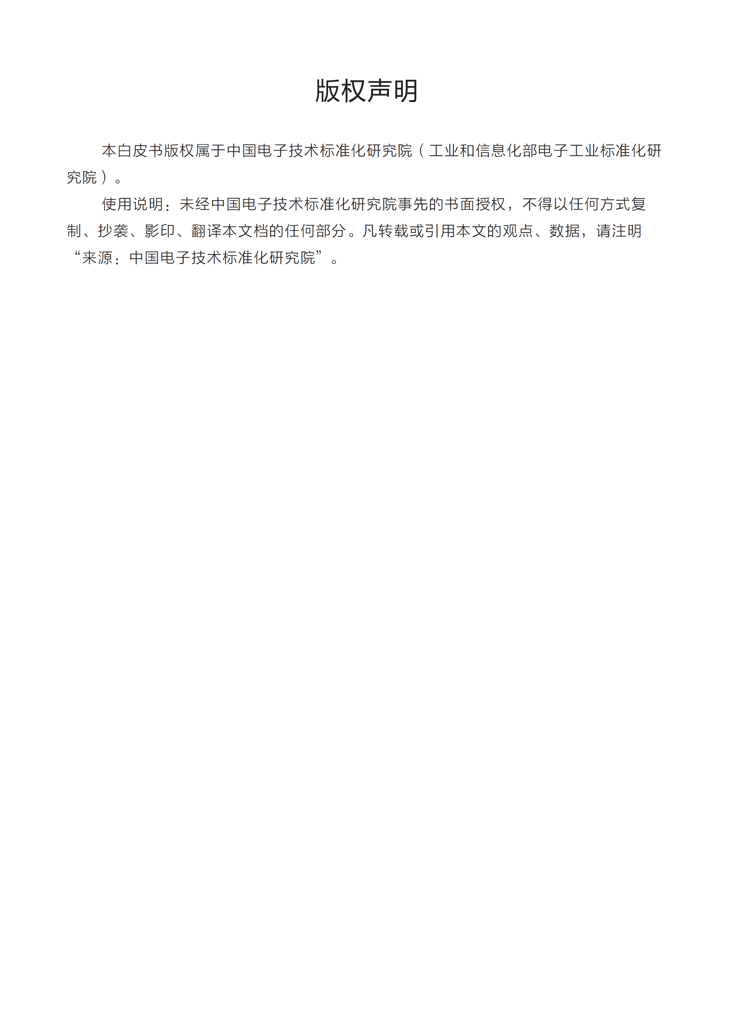 智能制造能力成熟度模型(1.0版)_ITIL之家(www.itilzj.com)_.PDF 第3页