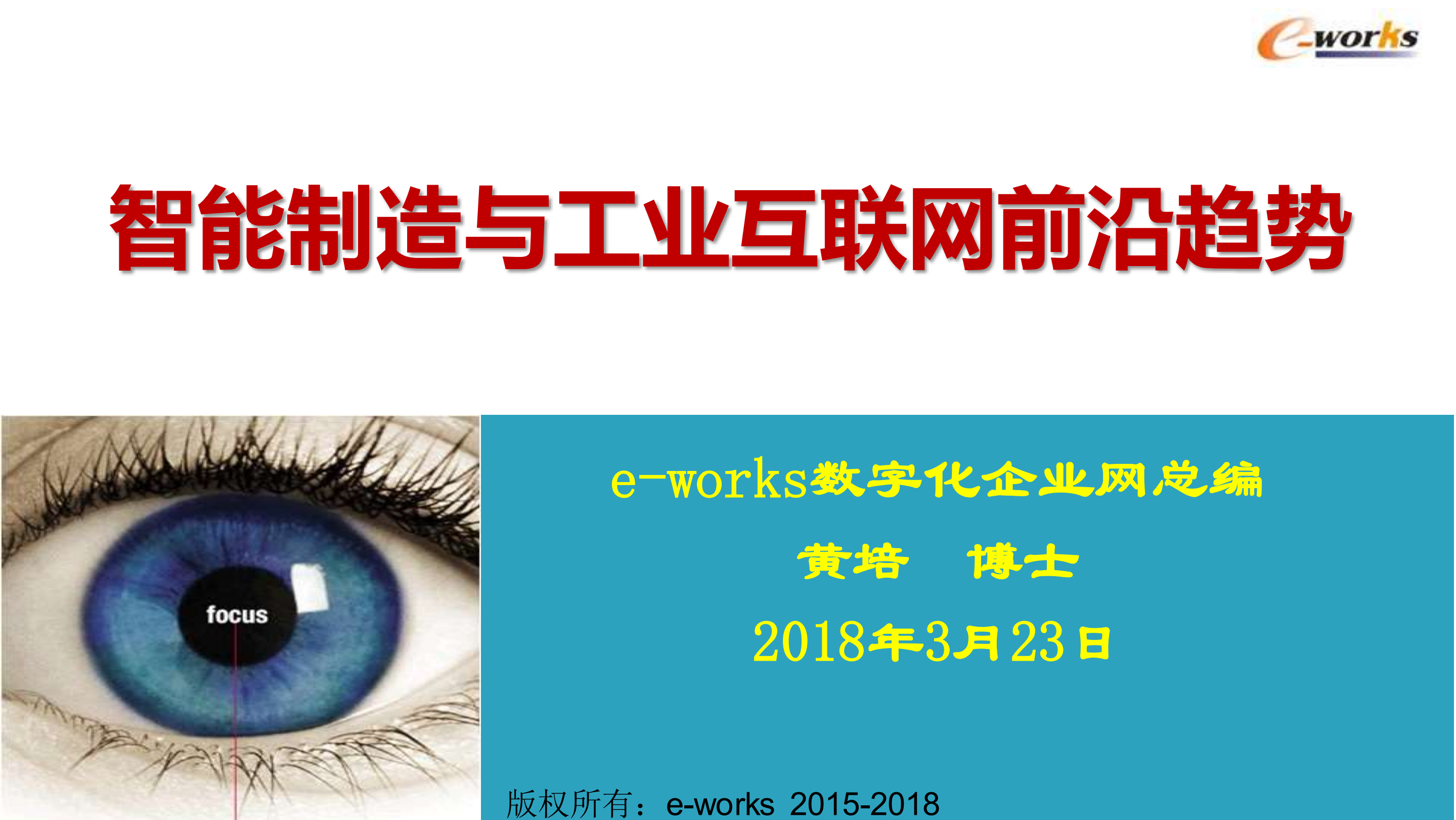 智能制造与工业互联网前沿趋势_ITIL之家(www.itilzj.com)_.PDF 第1页